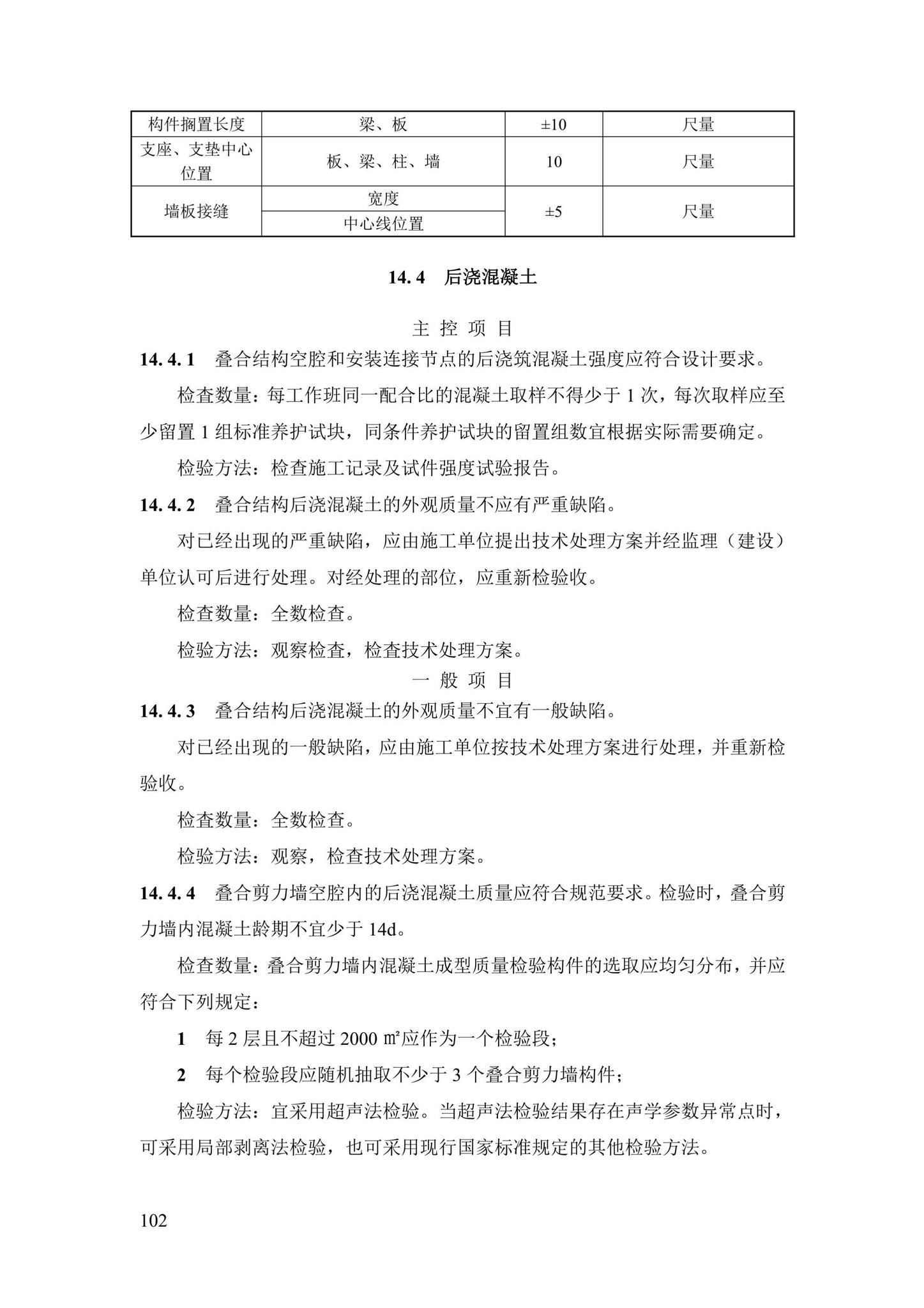 DBJ43/T376-2021--装配整体式钢筋焊接网叠合混凝土结构技术规程