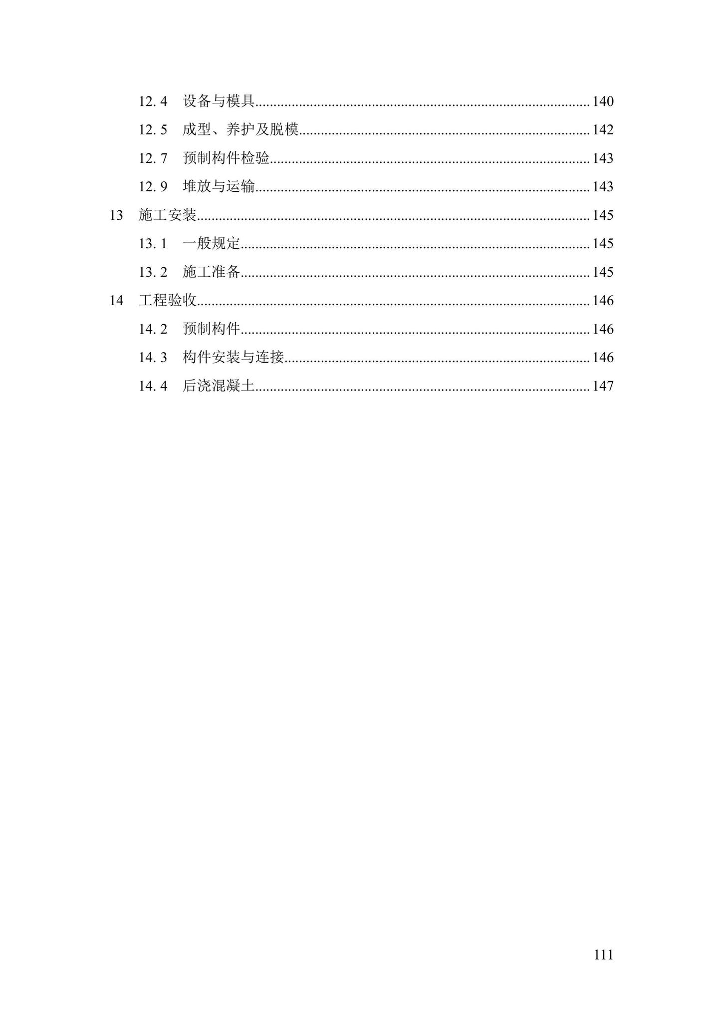 DBJ43/T376-2021--装配整体式钢筋焊接网叠合混凝土结构技术规程