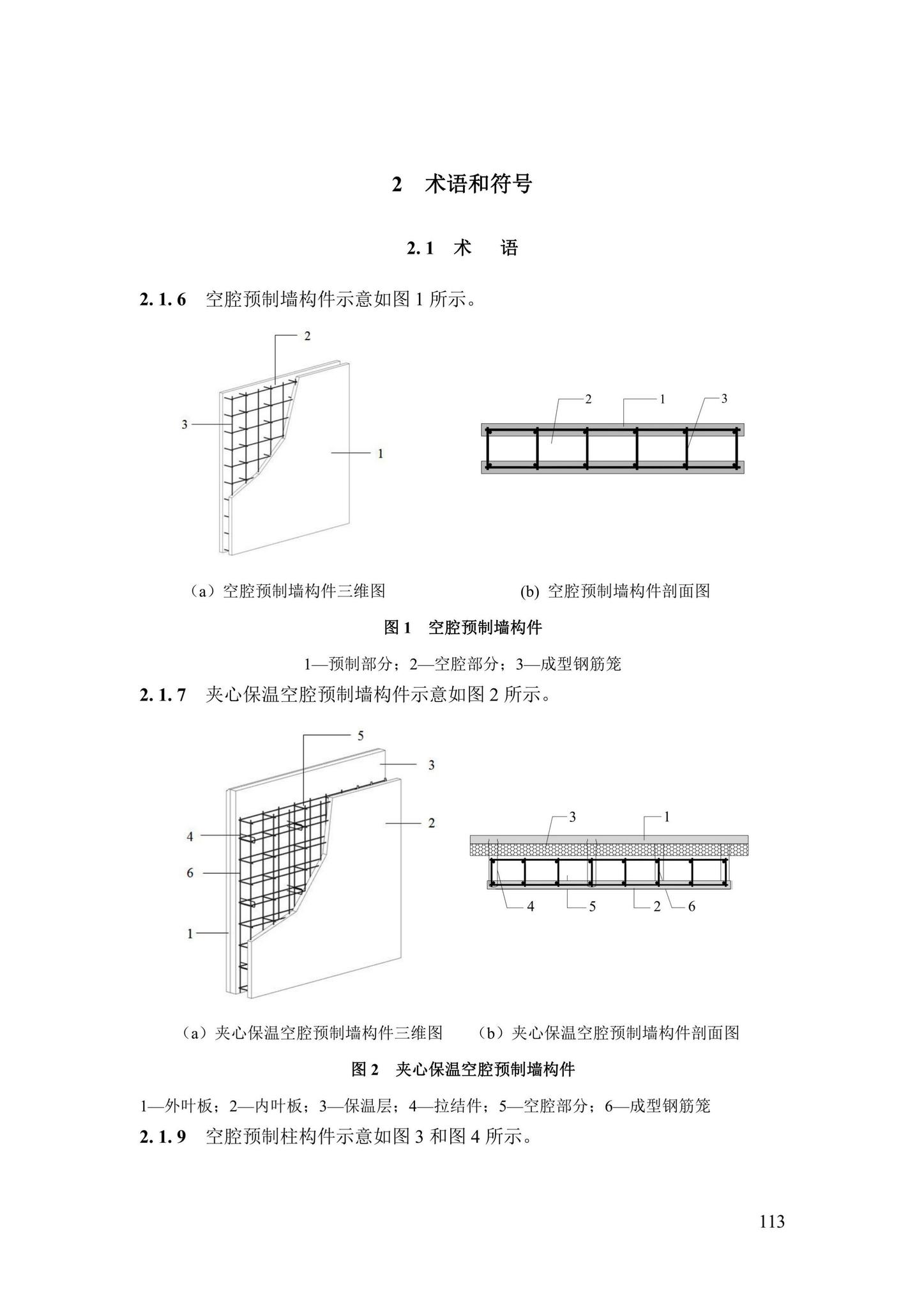 DBJ43/T376-2021--装配整体式钢筋焊接网叠合混凝土结构技术规程