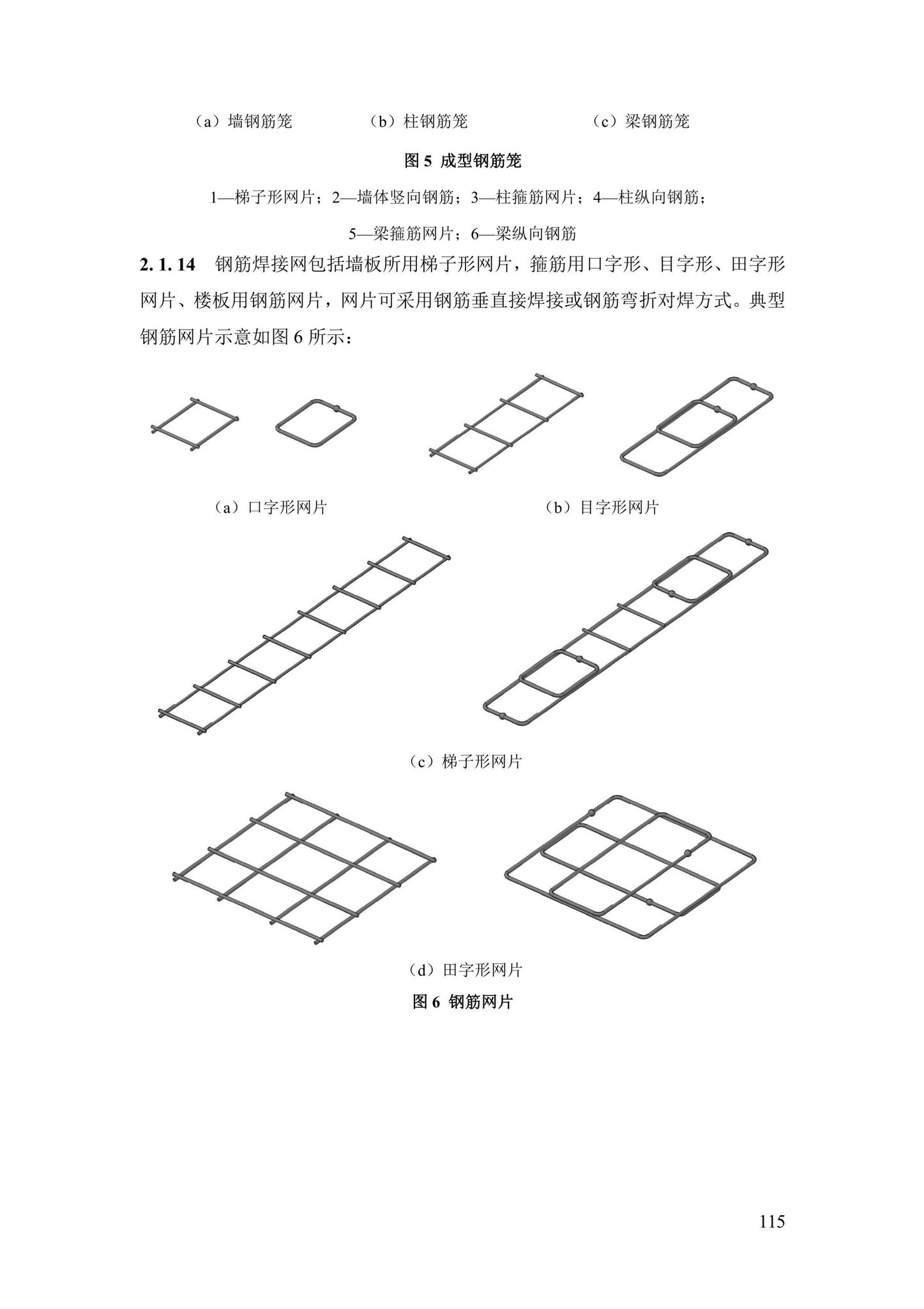 DBJ43/T376-2021--装配整体式钢筋焊接网叠合混凝土结构技术规程