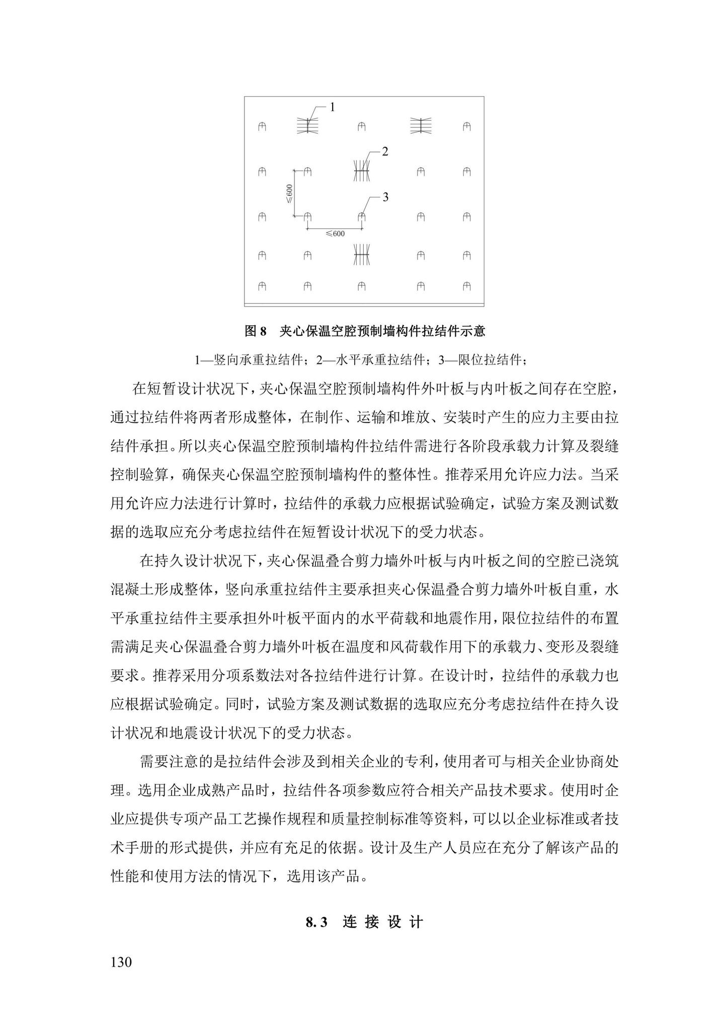 DBJ43/T376-2021--装配整体式钢筋焊接网叠合混凝土结构技术规程