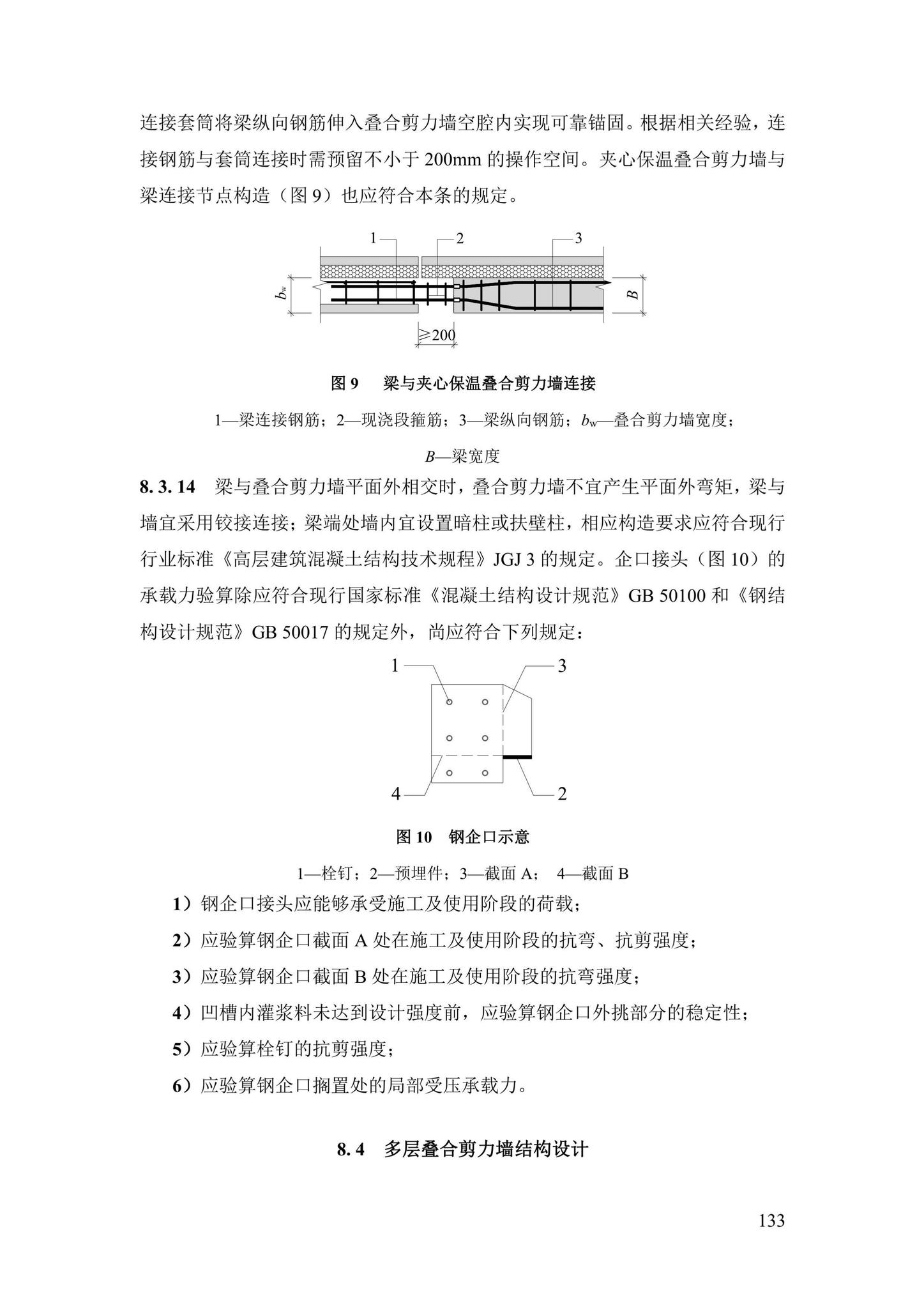 DBJ43/T376-2021--装配整体式钢筋焊接网叠合混凝土结构技术规程