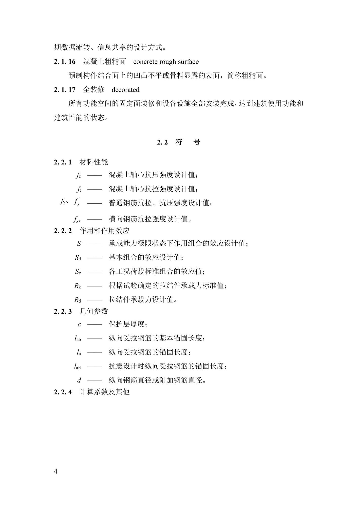 DBJ43/T376-2021--装配整体式钢筋焊接网叠合混凝土结构技术规程