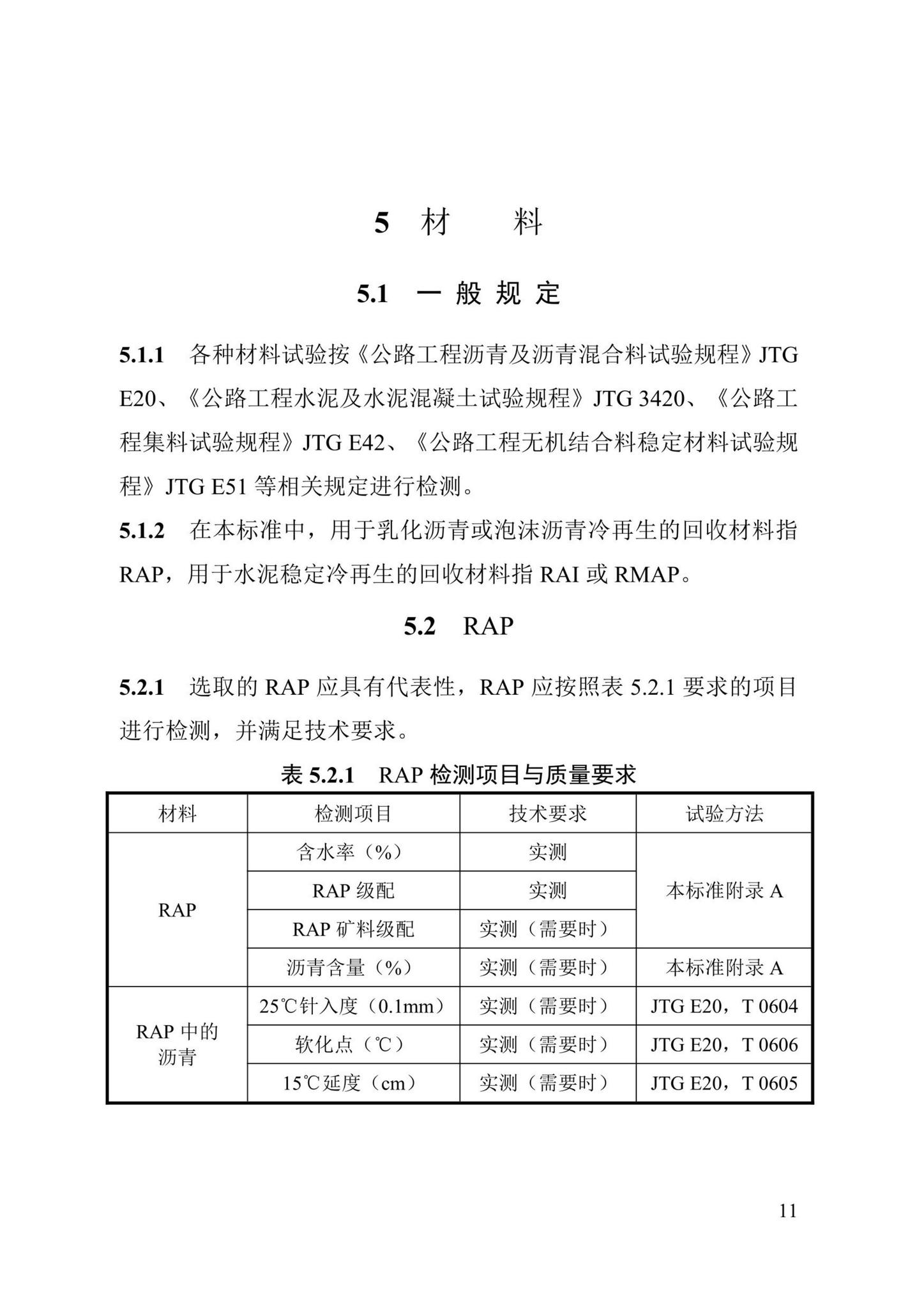 DBJ43/T377-2021--沥青路面就地冷再生施工与验收技术规范