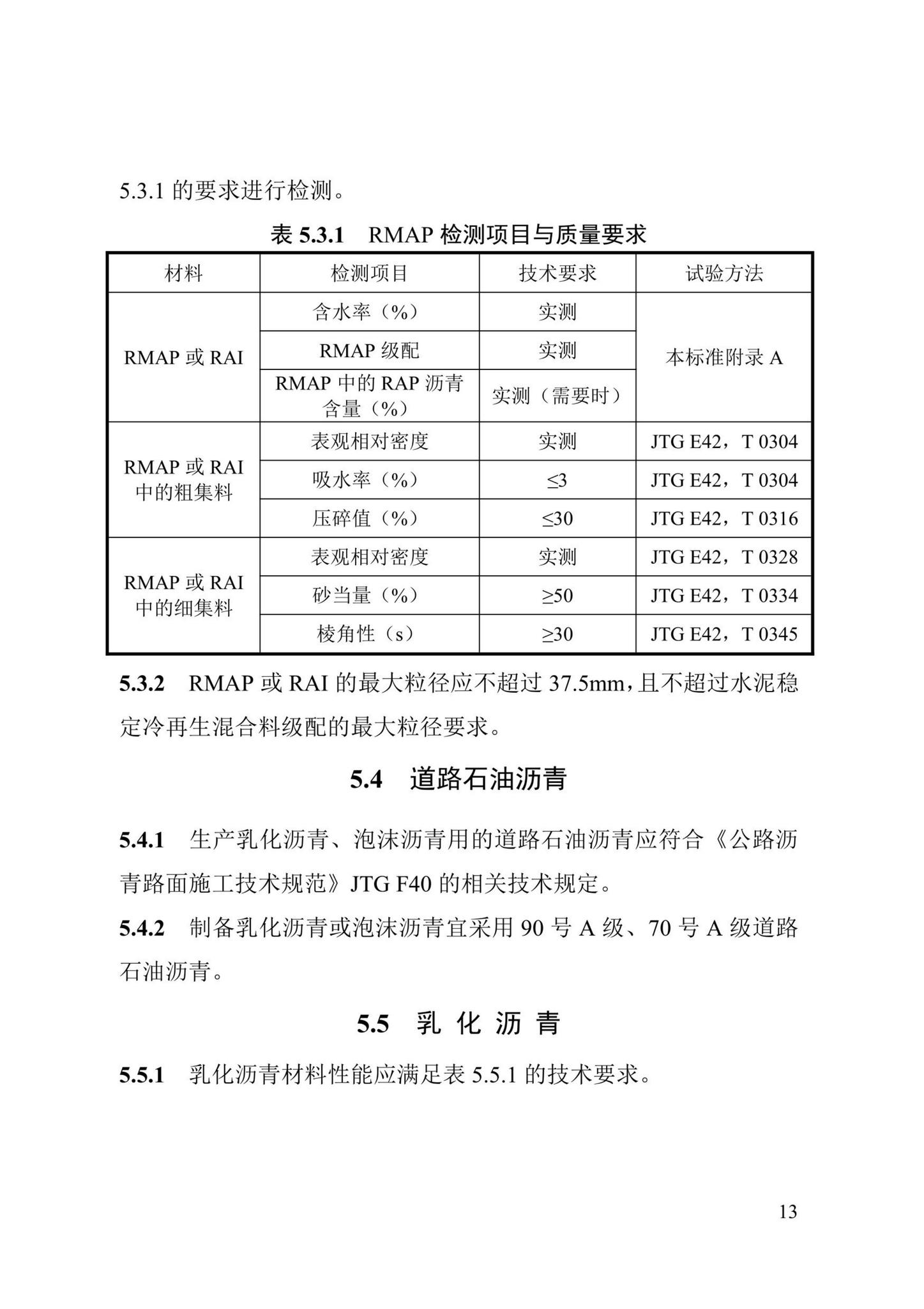 DBJ43/T377-2021--沥青路面就地冷再生施工与验收技术规范