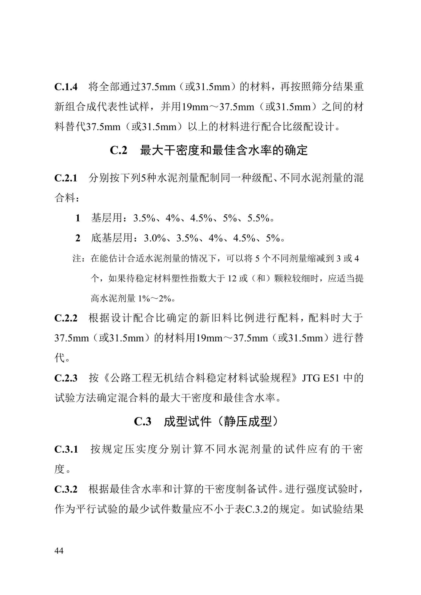 DBJ43/T377-2021--沥青路面就地冷再生施工与验收技术规范