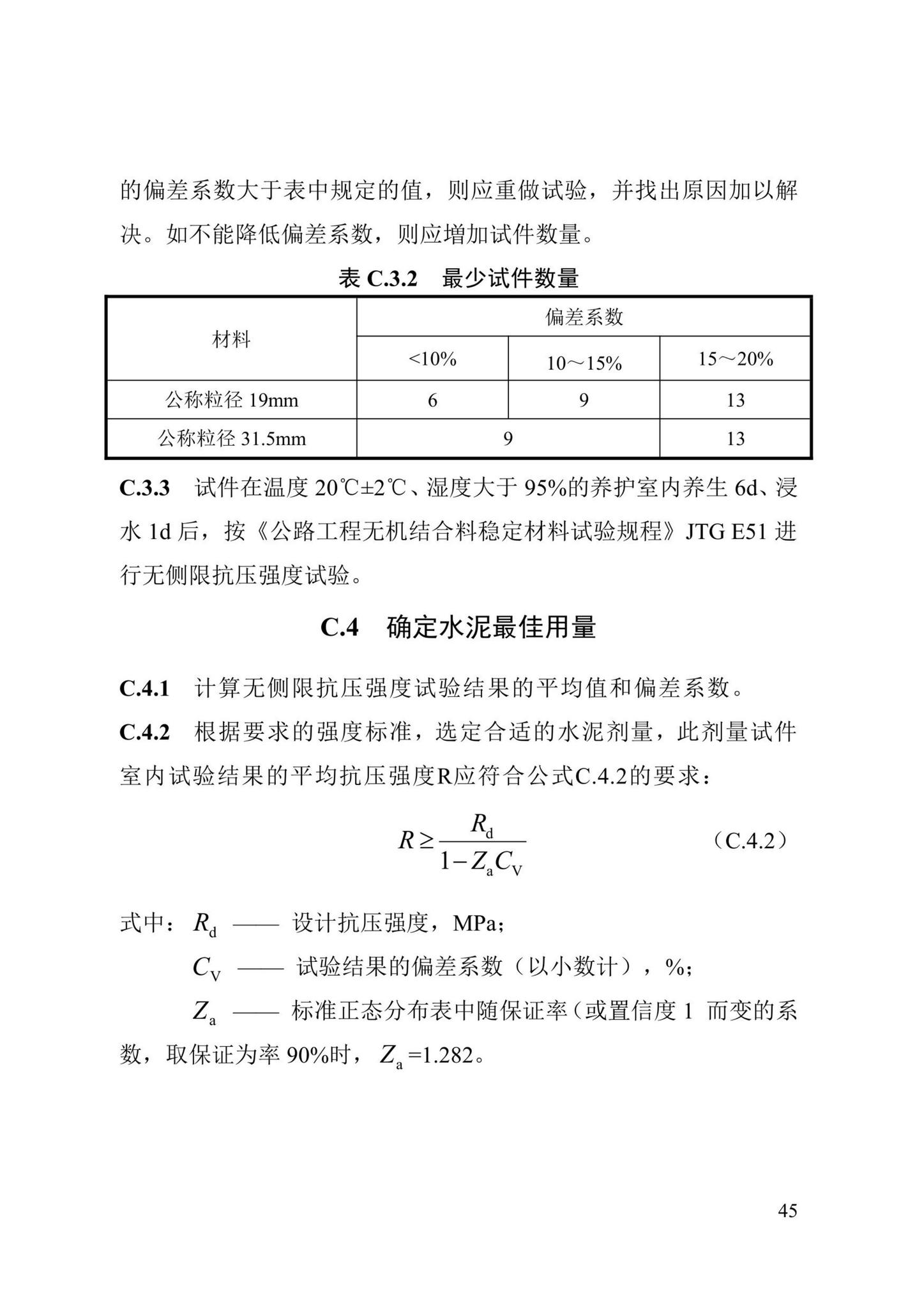 DBJ43/T377-2021--沥青路面就地冷再生施工与验收技术规范