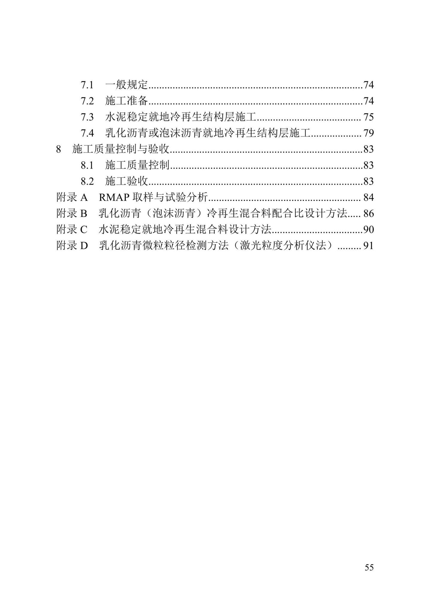 DBJ43/T377-2021--沥青路面就地冷再生施工与验收技术规范