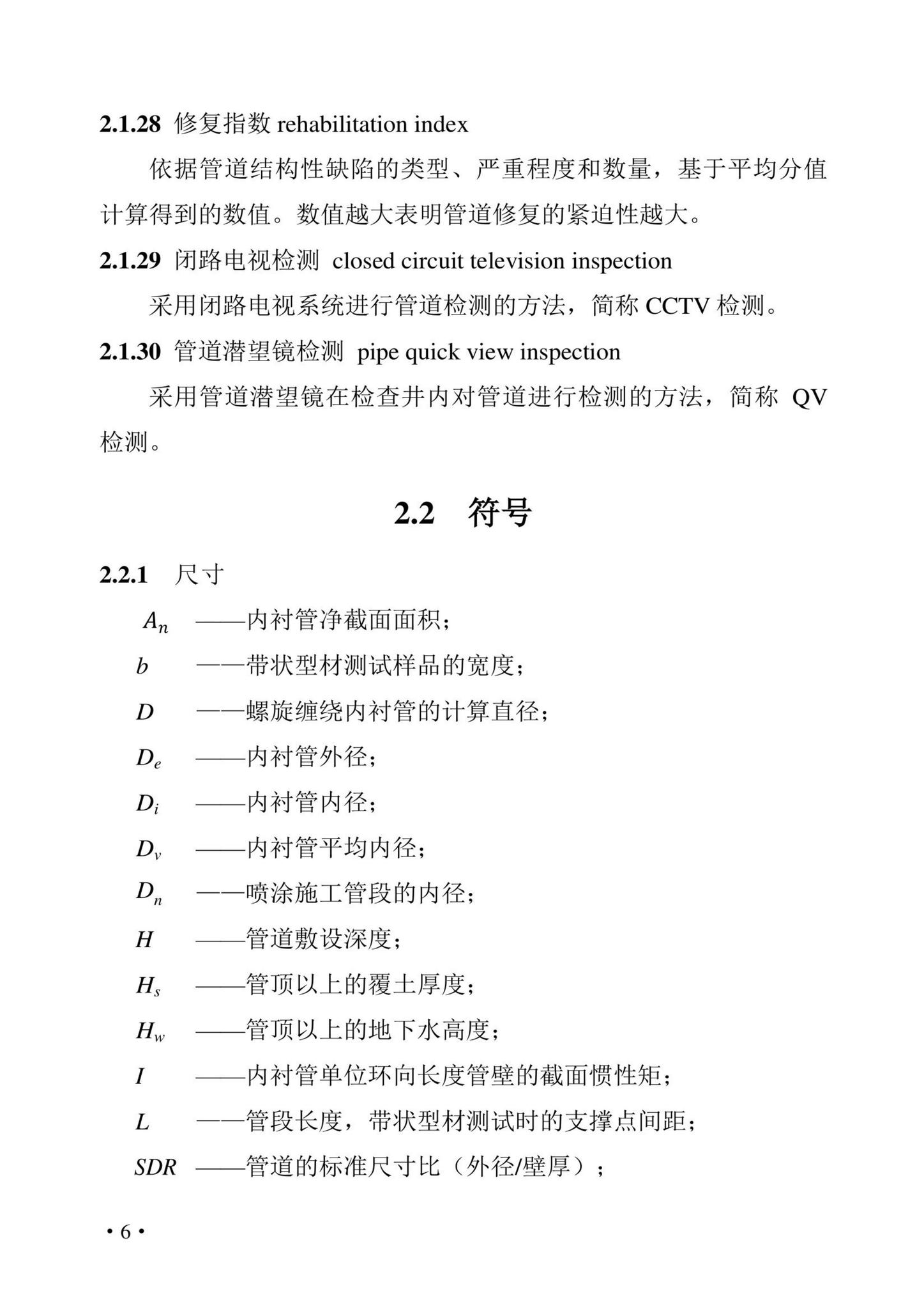 DBJ43/T380-2021--湖南省城镇排水管道非开挖修复更新技术标准