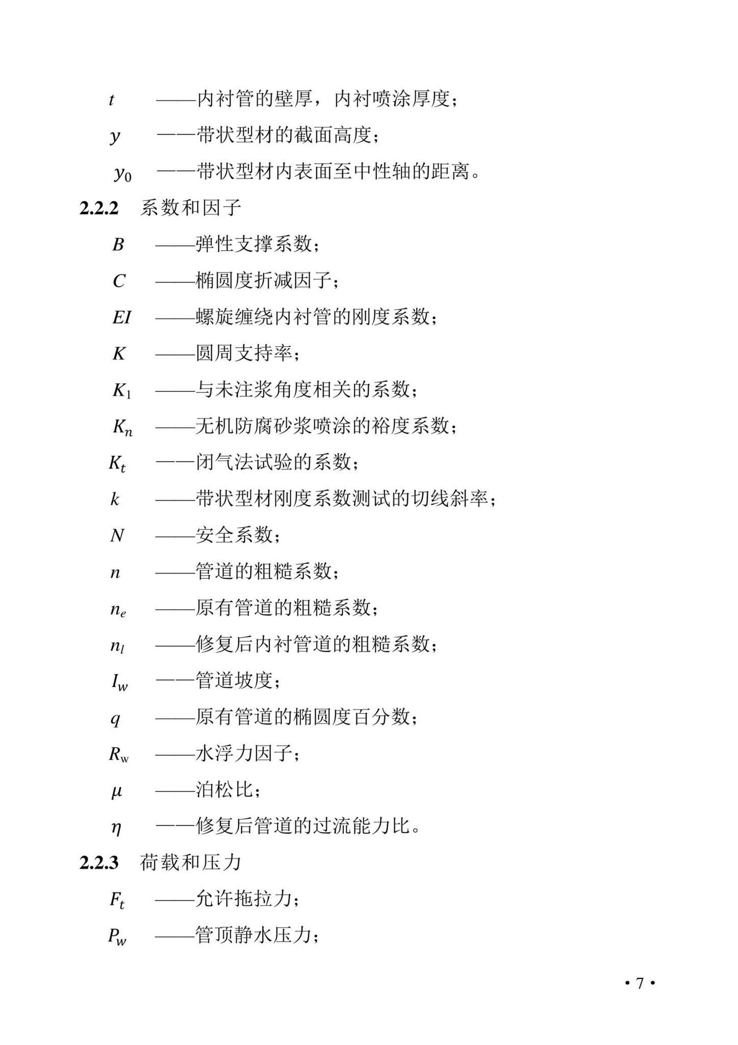 DBJ43/T380-2021--湖南省城镇排水管道非开挖修复更新技术标准