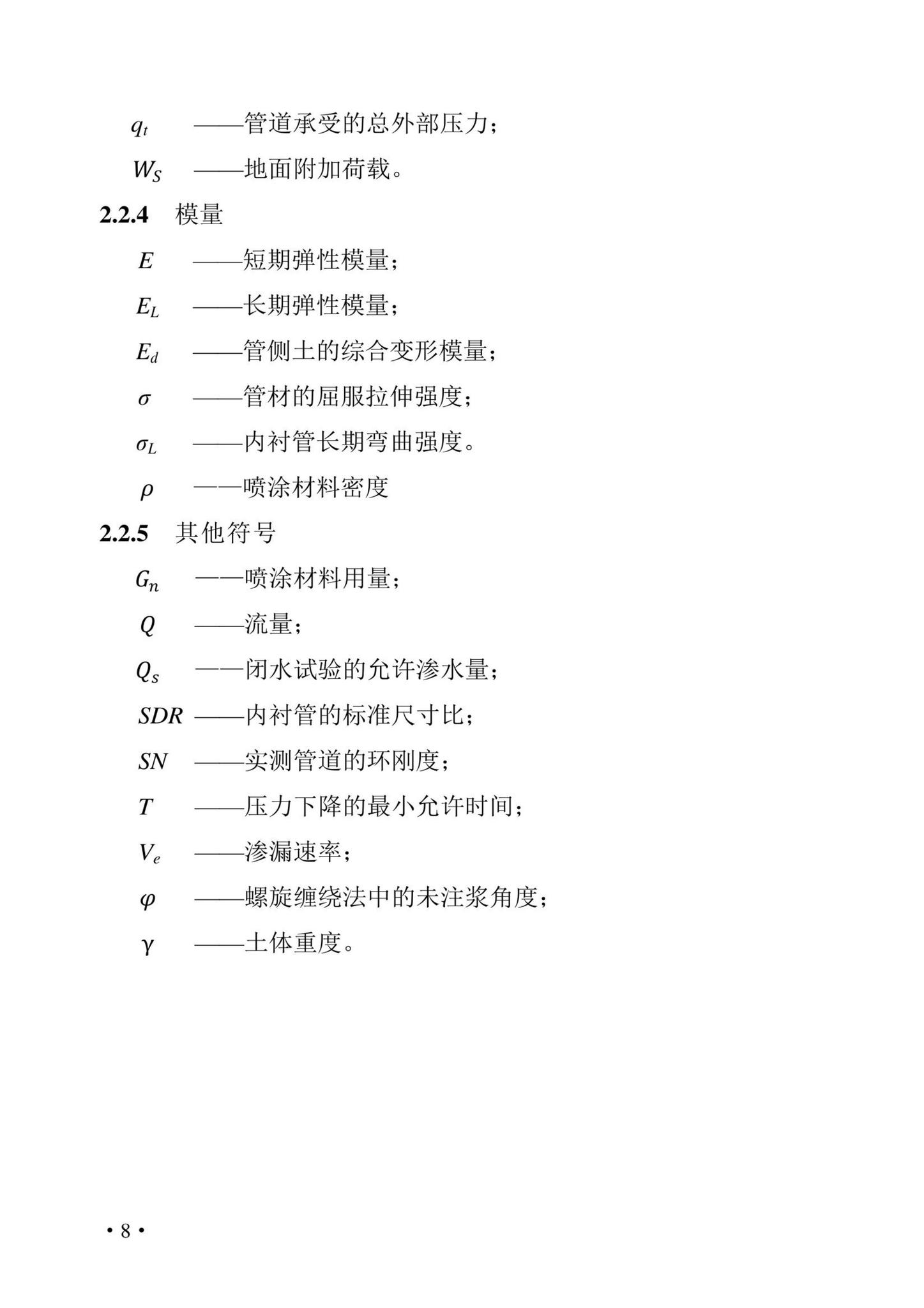 DBJ43/T380-2021--湖南省城镇排水管道非开挖修复更新技术标准