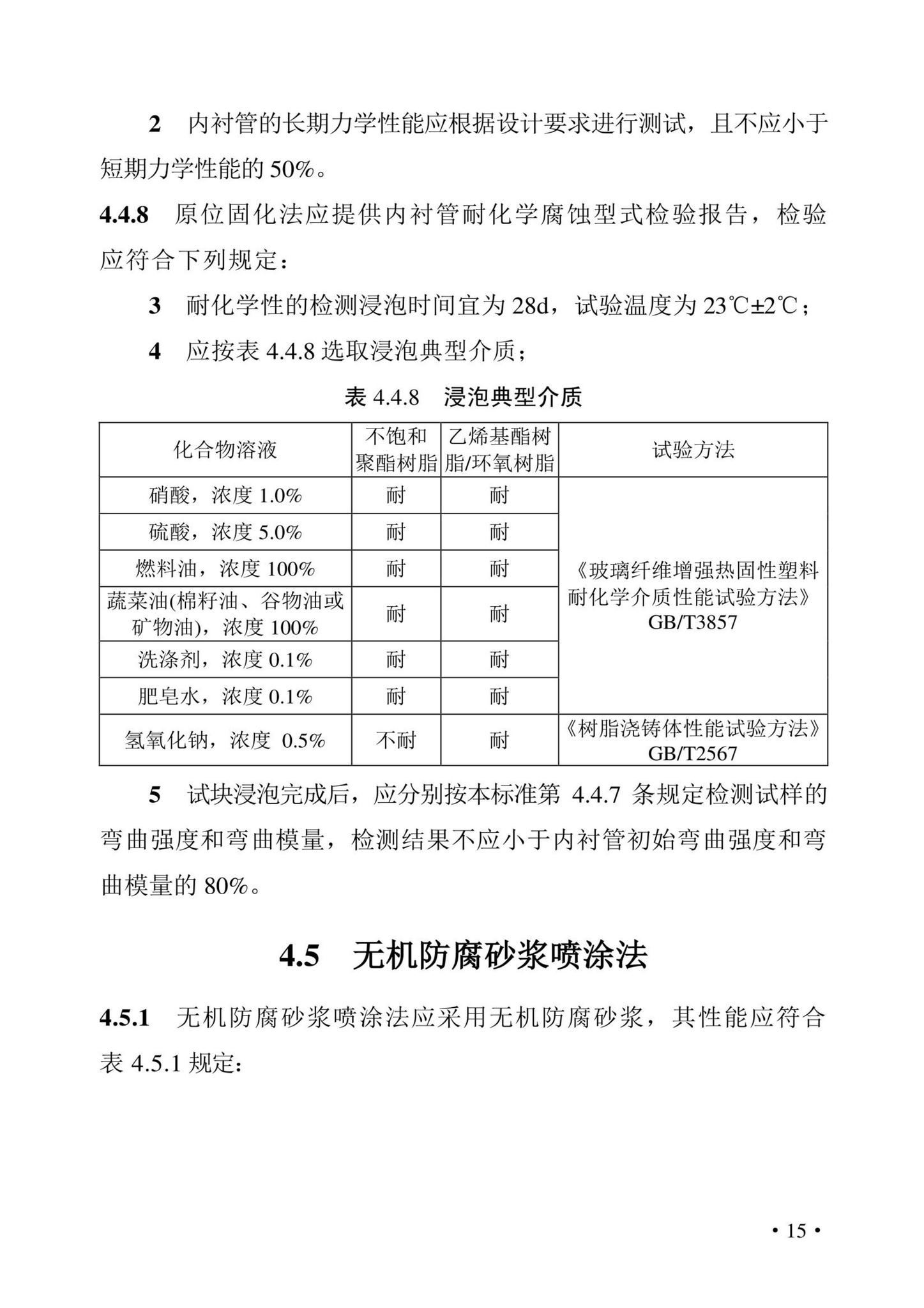 DBJ43/T380-2021--湖南省城镇排水管道非开挖修复更新技术标准