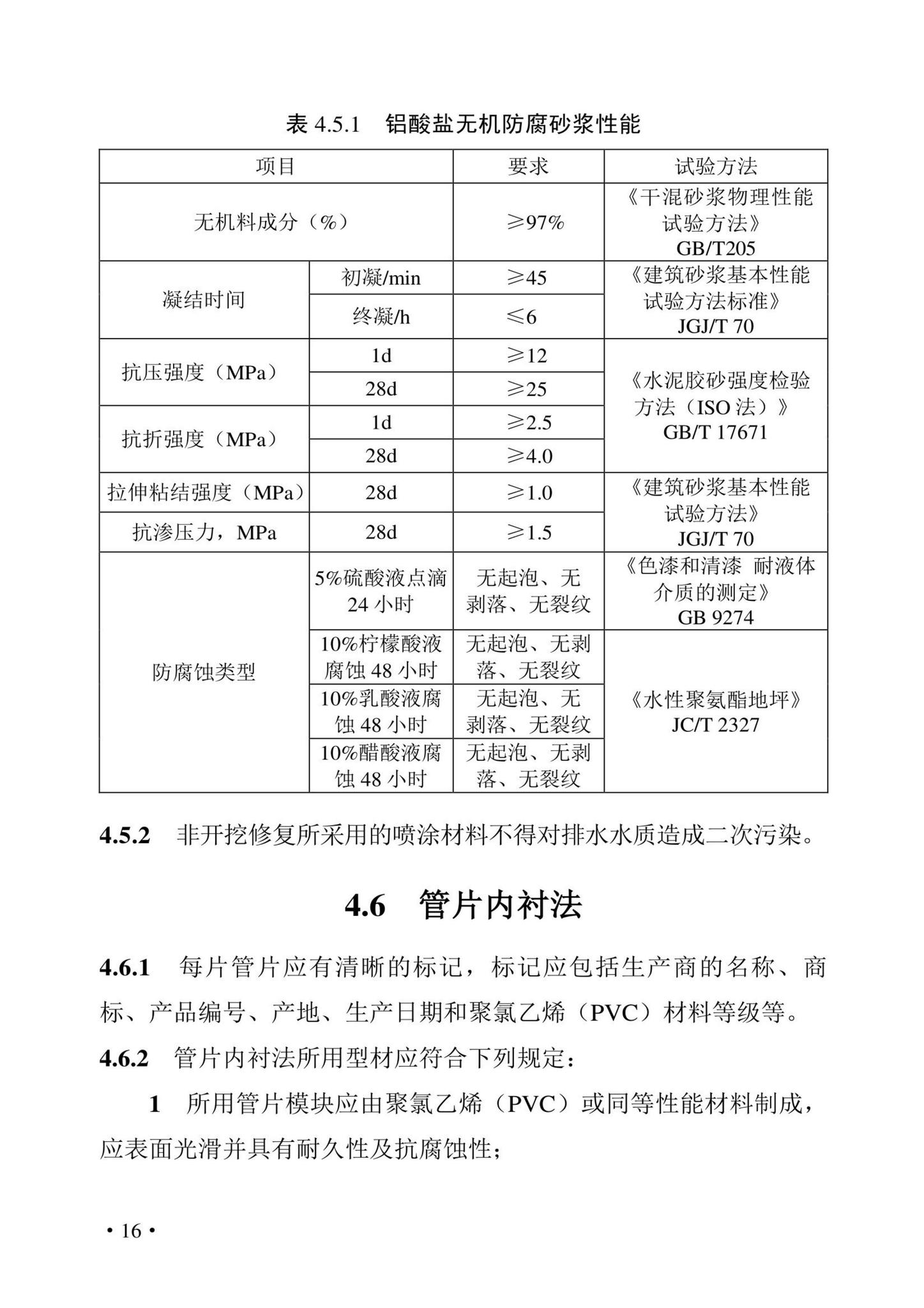 DBJ43/T380-2021--湖南省城镇排水管道非开挖修复更新技术标准