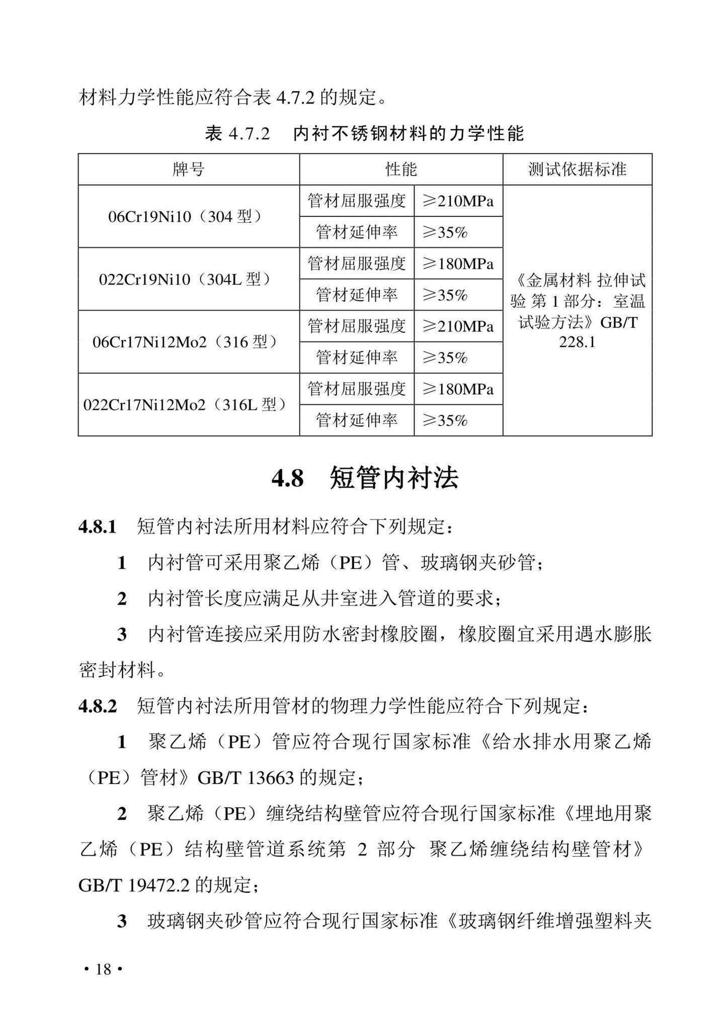 DBJ43/T380-2021--湖南省城镇排水管道非开挖修复更新技术标准