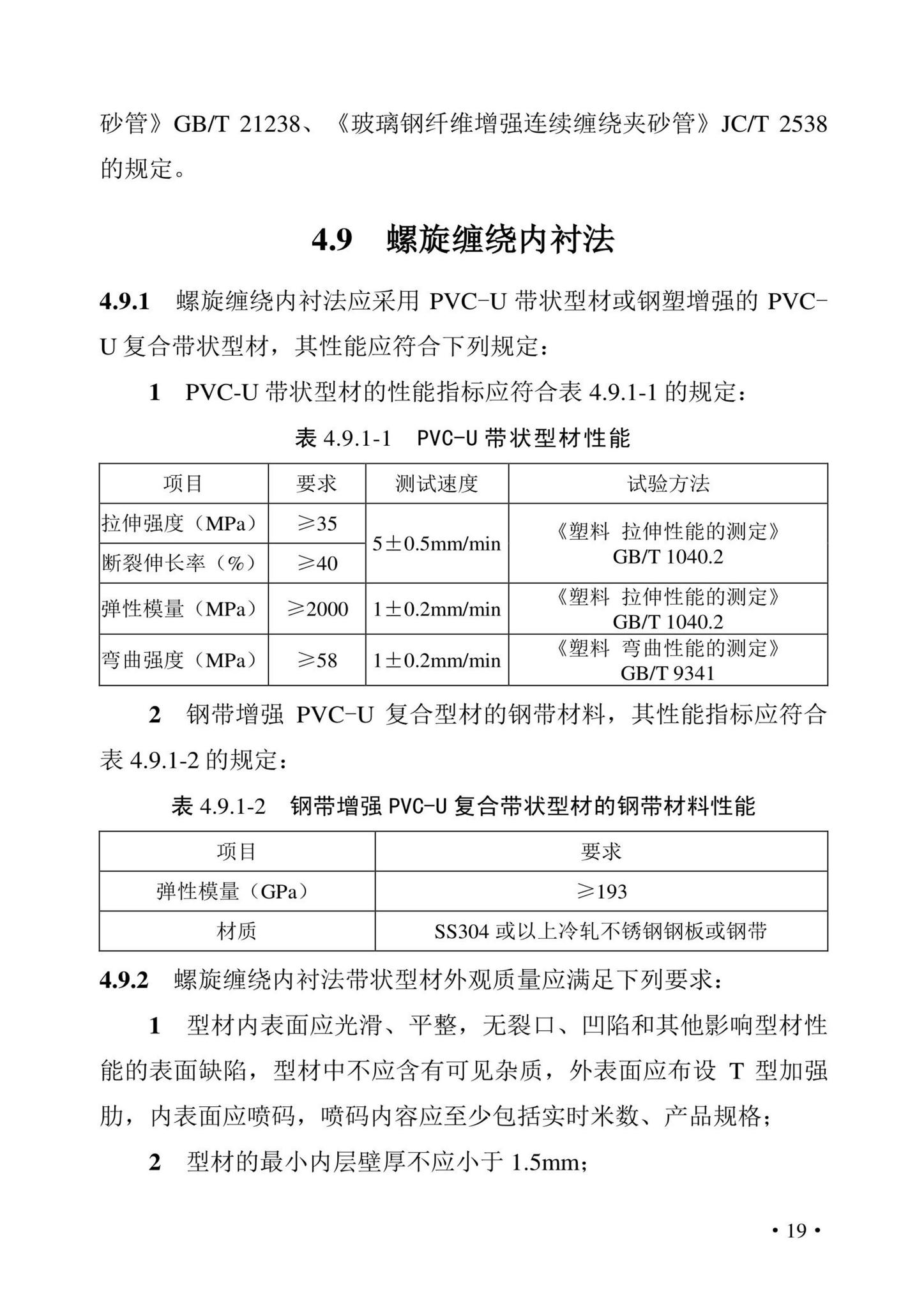 DBJ43/T380-2021--湖南省城镇排水管道非开挖修复更新技术标准