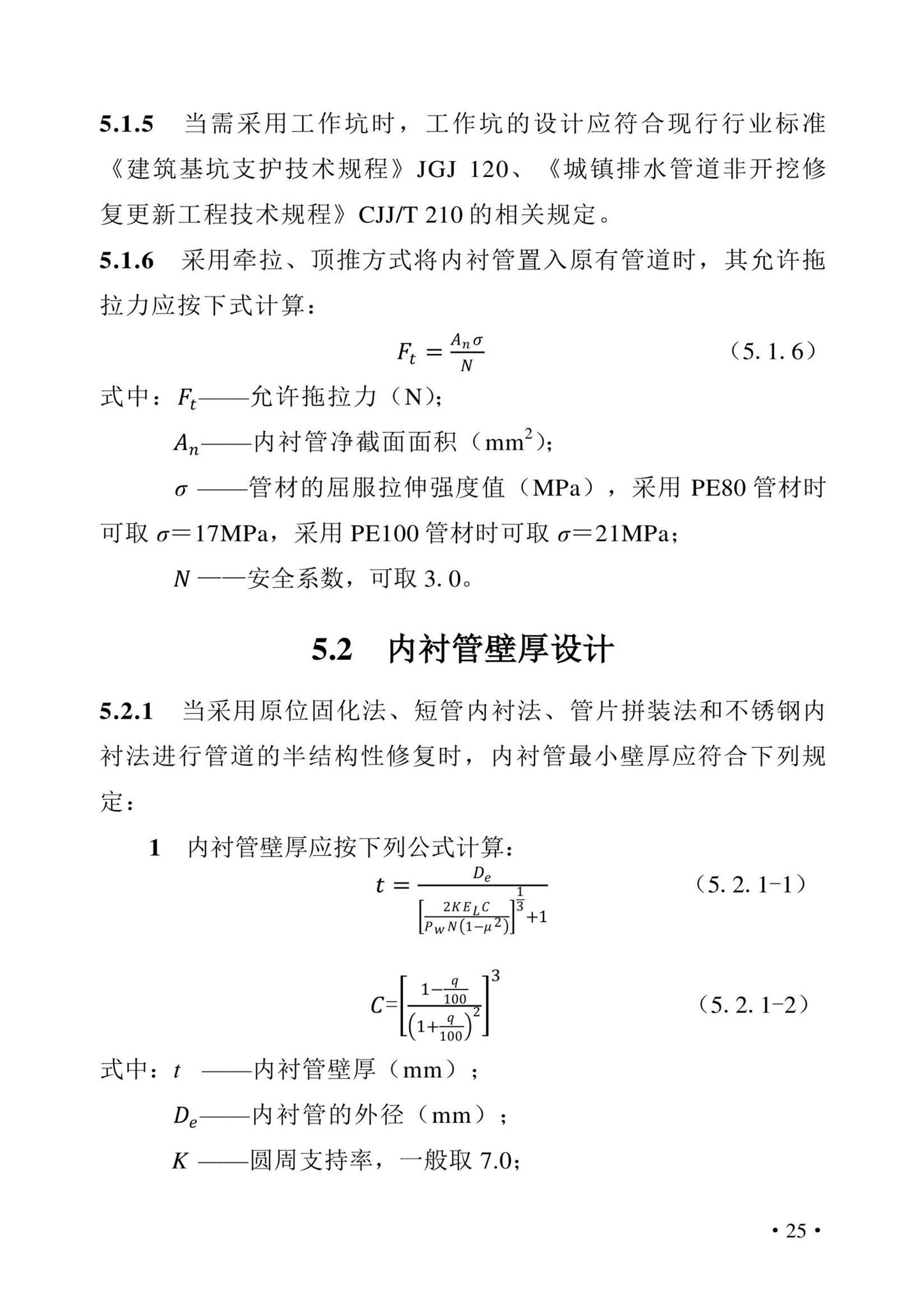 DBJ43/T380-2021--湖南省城镇排水管道非开挖修复更新技术标准