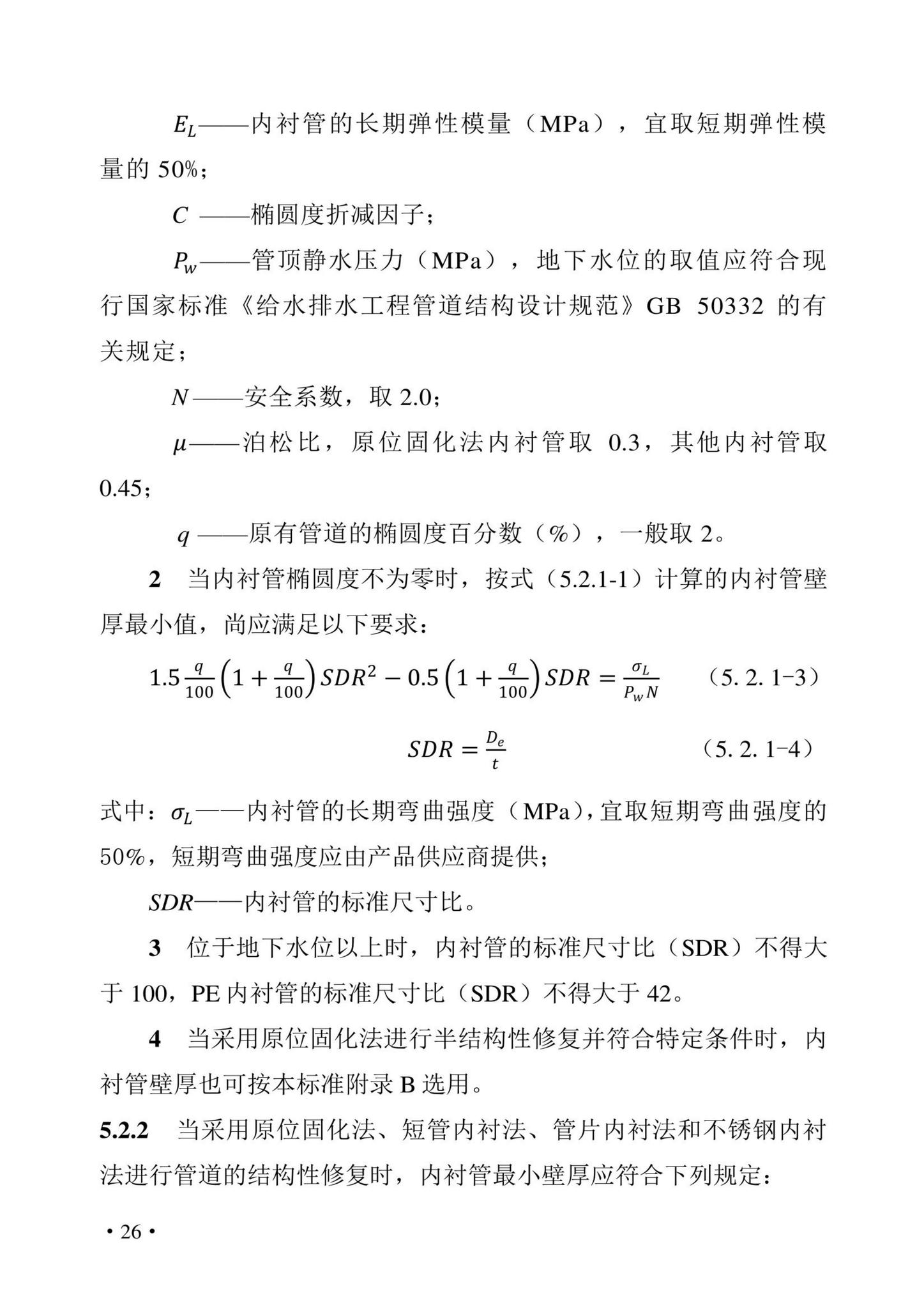 DBJ43/T380-2021--湖南省城镇排水管道非开挖修复更新技术标准