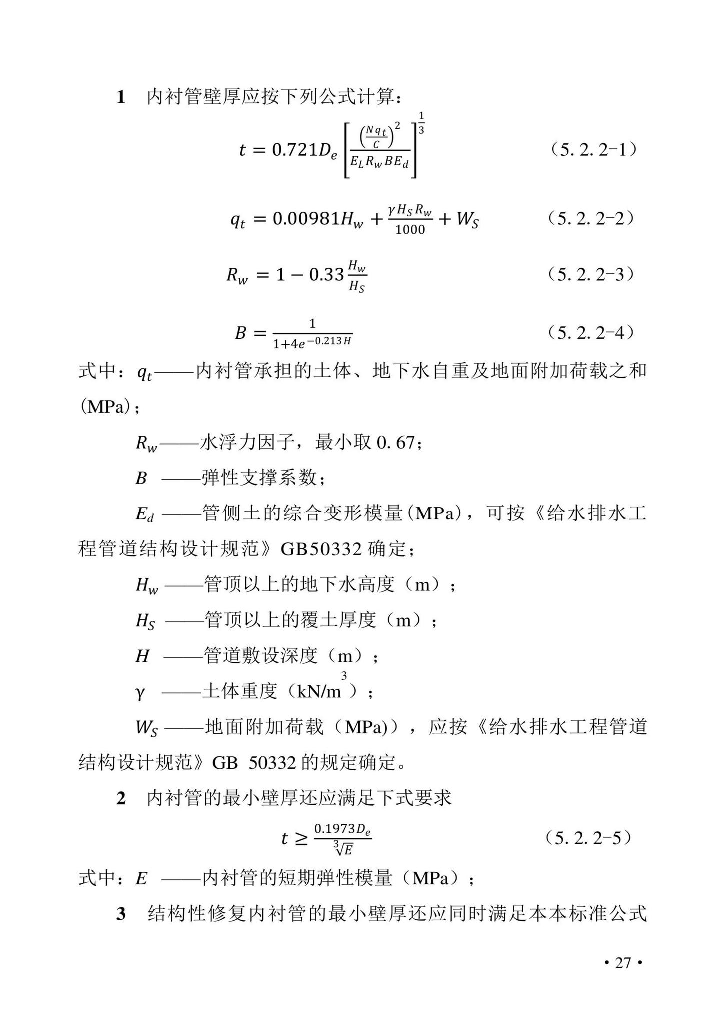 DBJ43/T380-2021--湖南省城镇排水管道非开挖修复更新技术标准