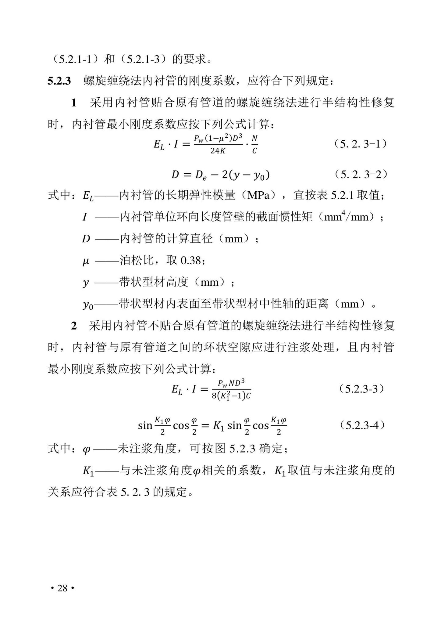 DBJ43/T380-2021--湖南省城镇排水管道非开挖修复更新技术标准