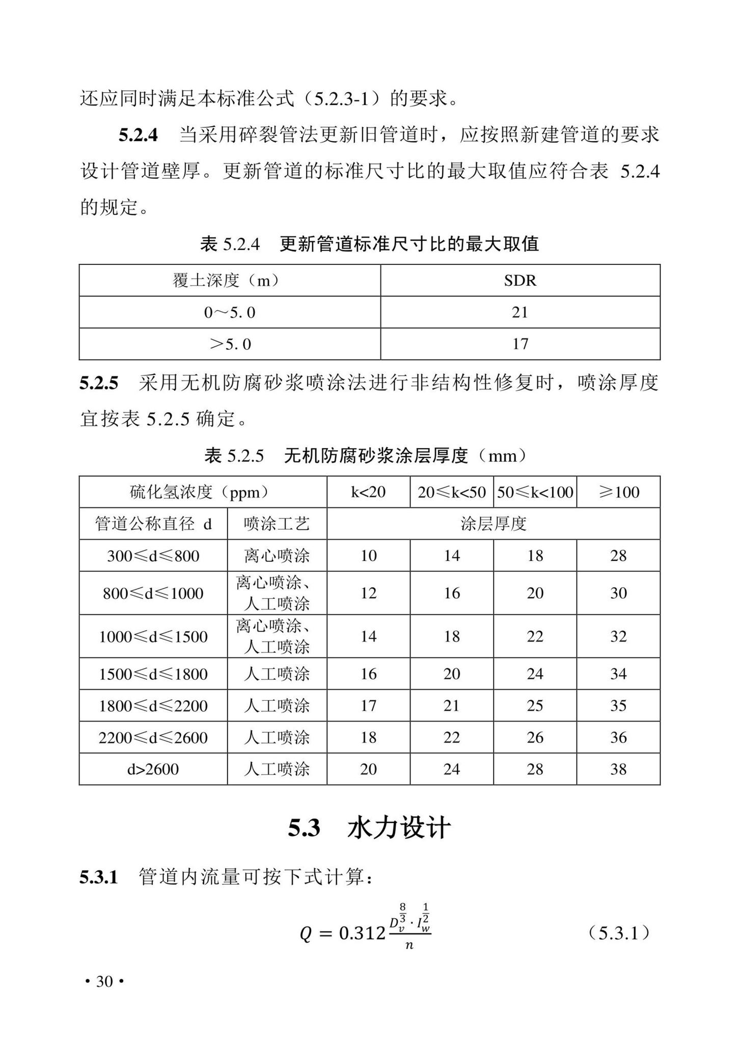 DBJ43/T380-2021--湖南省城镇排水管道非开挖修复更新技术标准