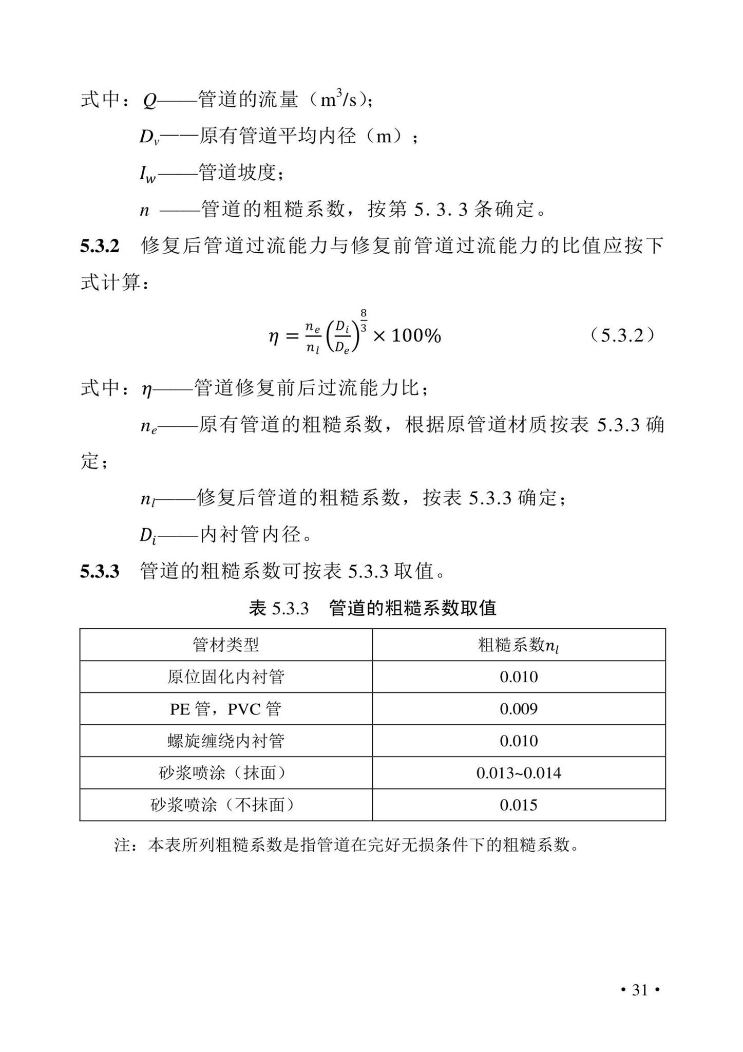 DBJ43/T380-2021--湖南省城镇排水管道非开挖修复更新技术标准