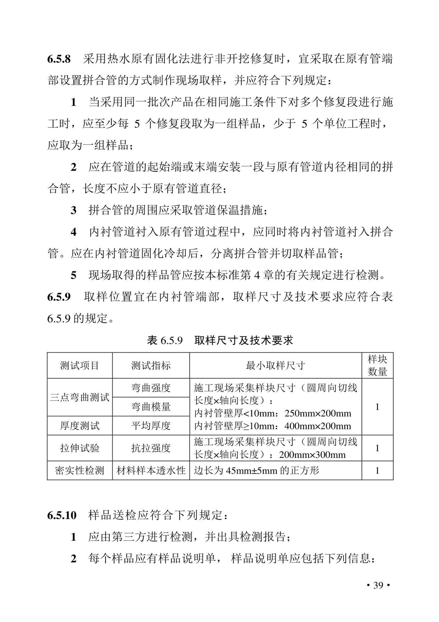 DBJ43/T380-2021--湖南省城镇排水管道非开挖修复更新技术标准