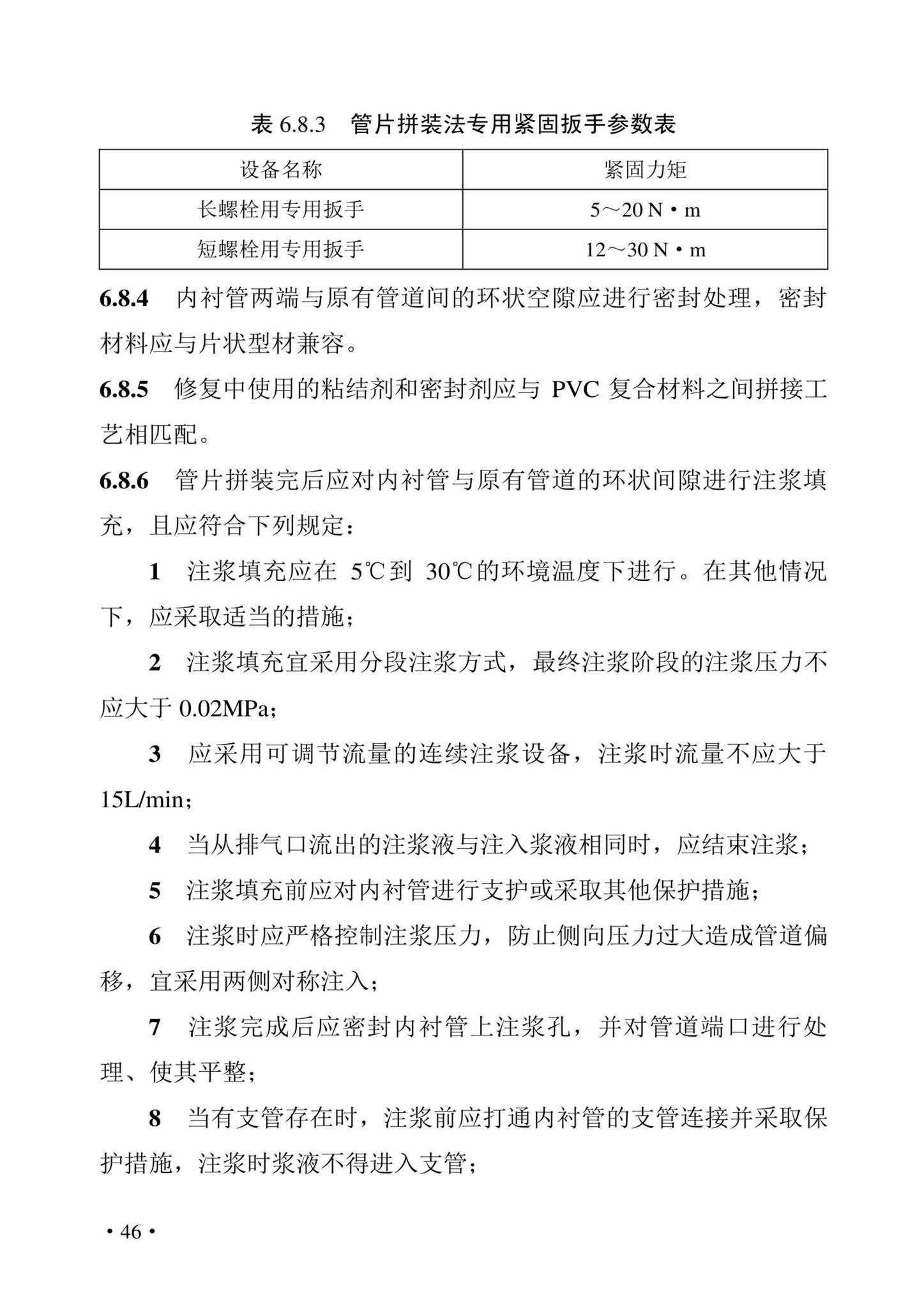 DBJ43/T380-2021--湖南省城镇排水管道非开挖修复更新技术标准