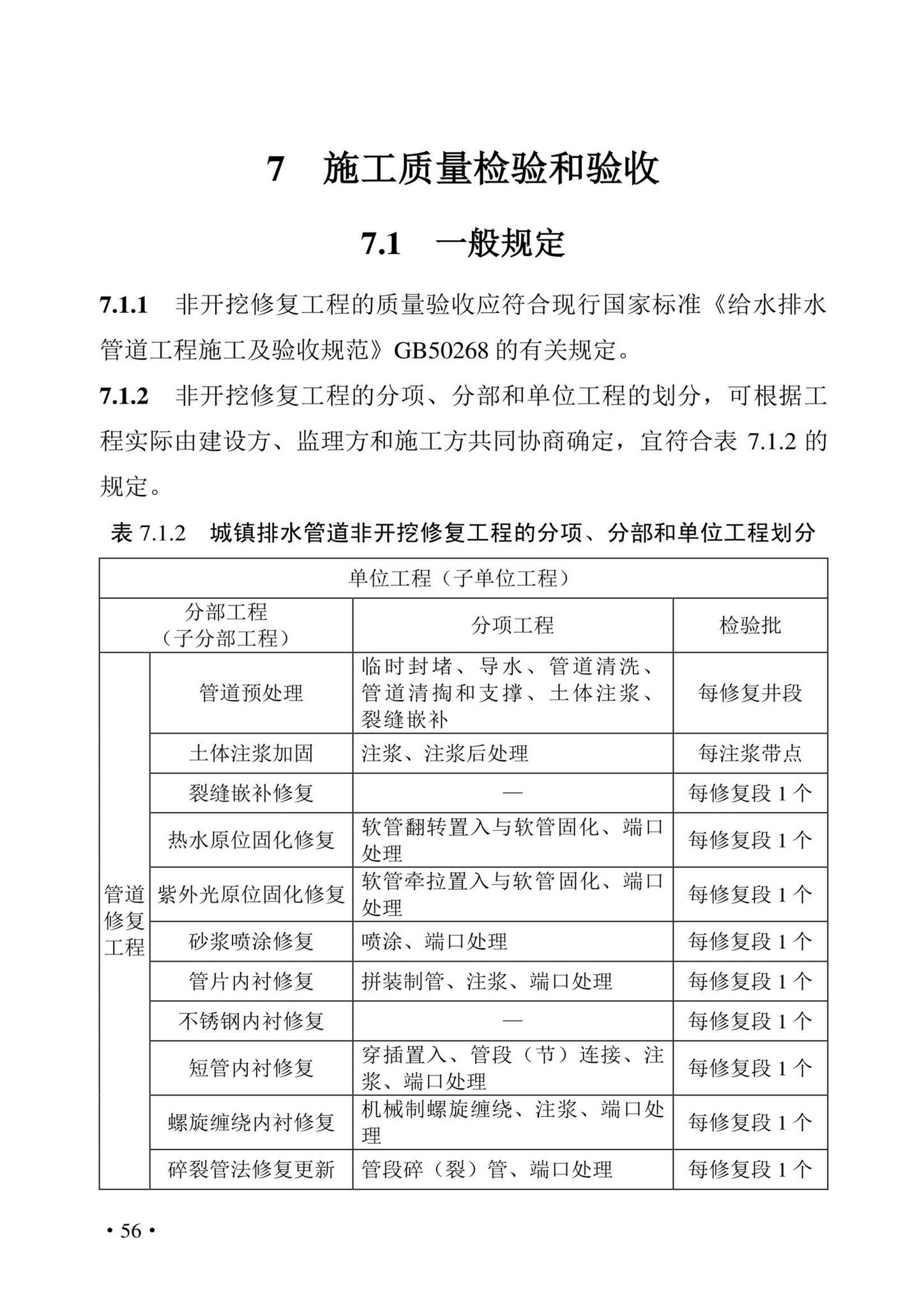 DBJ43/T380-2021--湖南省城镇排水管道非开挖修复更新技术标准