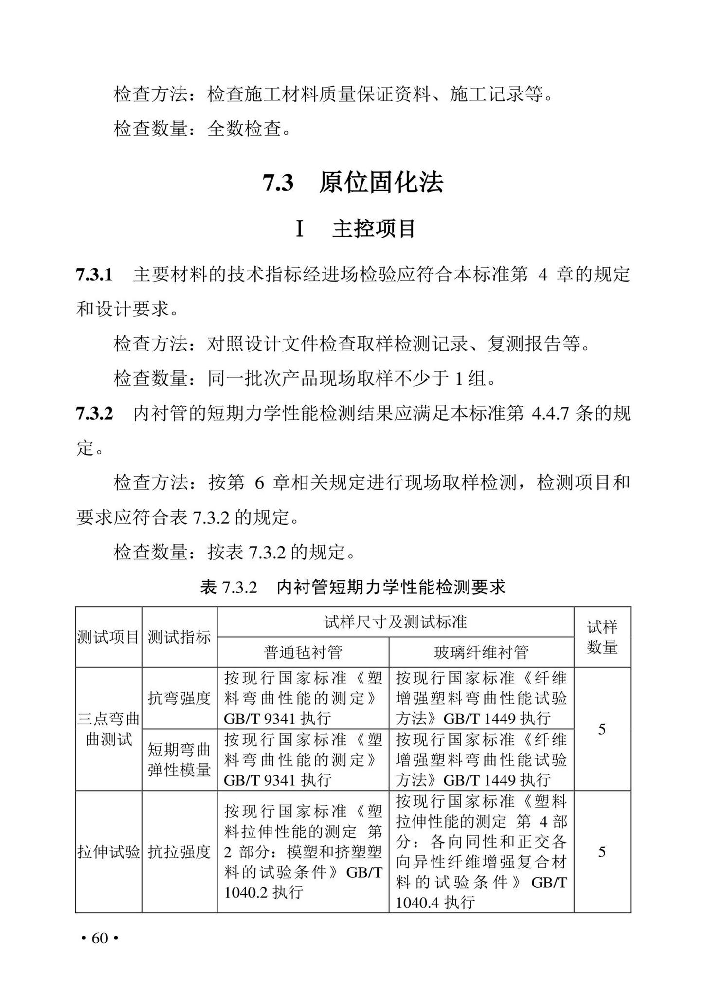 DBJ43/T380-2021--湖南省城镇排水管道非开挖修复更新技术标准