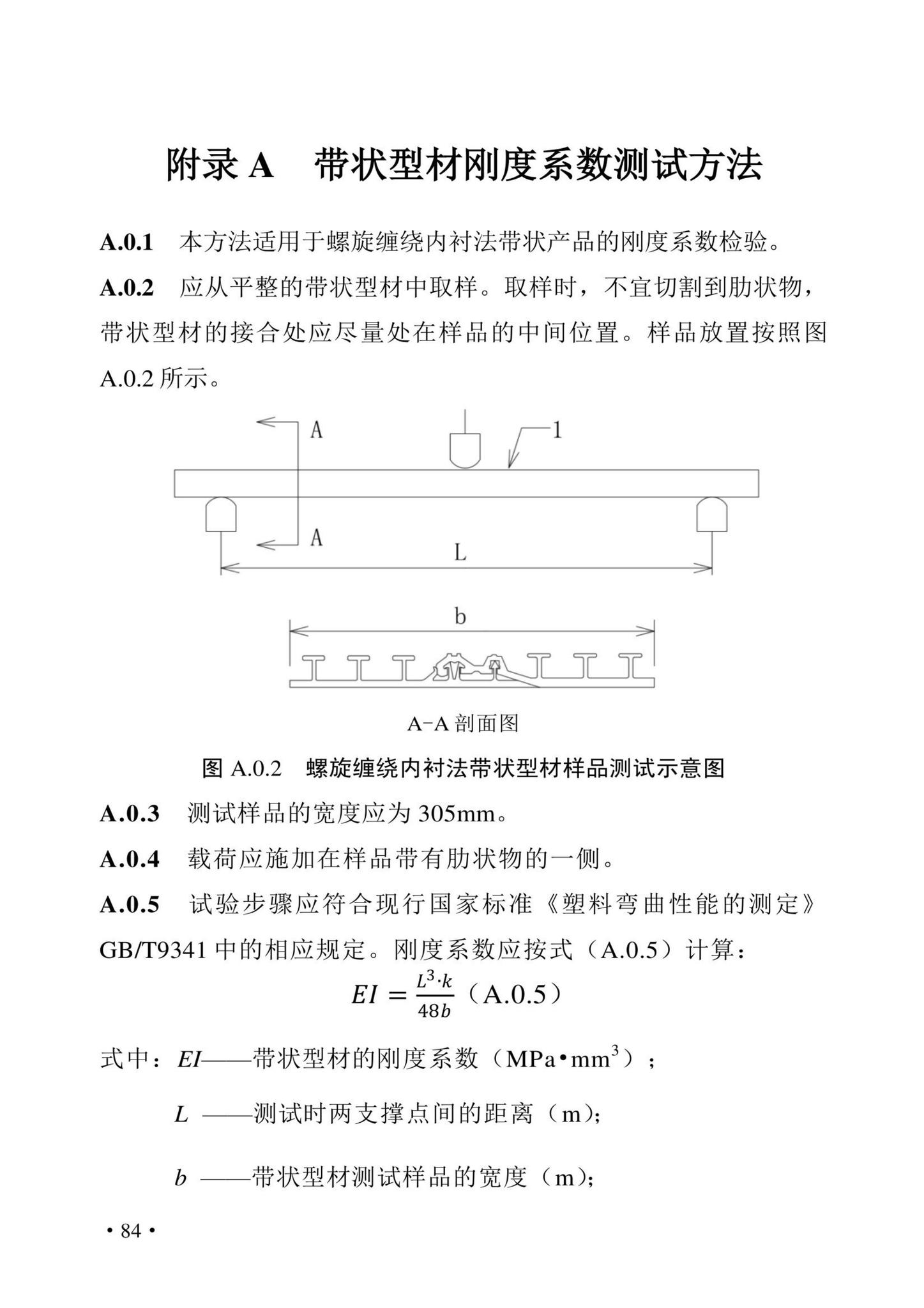 DBJ43/T380-2021--湖南省城镇排水管道非开挖修复更新技术标准