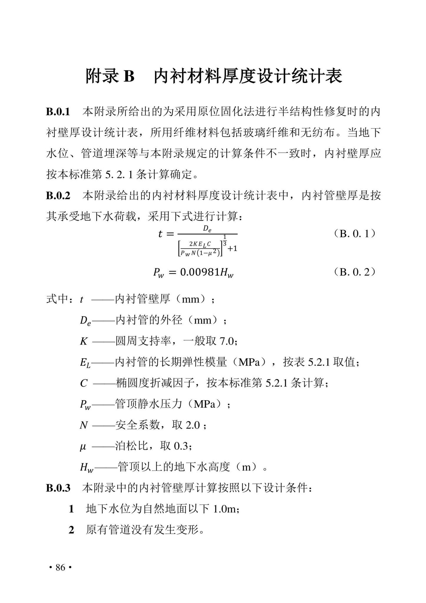 DBJ43/T380-2021--湖南省城镇排水管道非开挖修复更新技术标准