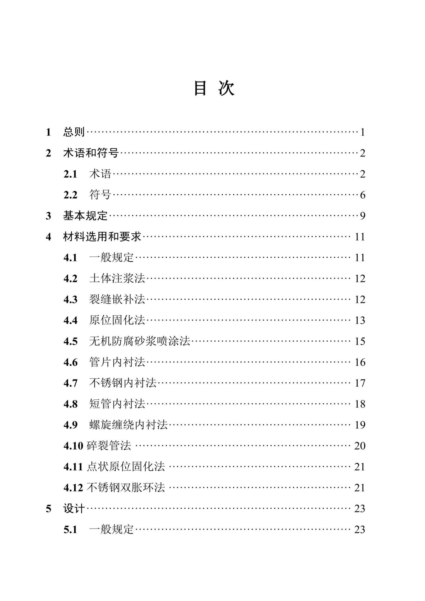 DBJ43/T380-2021--湖南省城镇排水管道非开挖修复更新技术标准