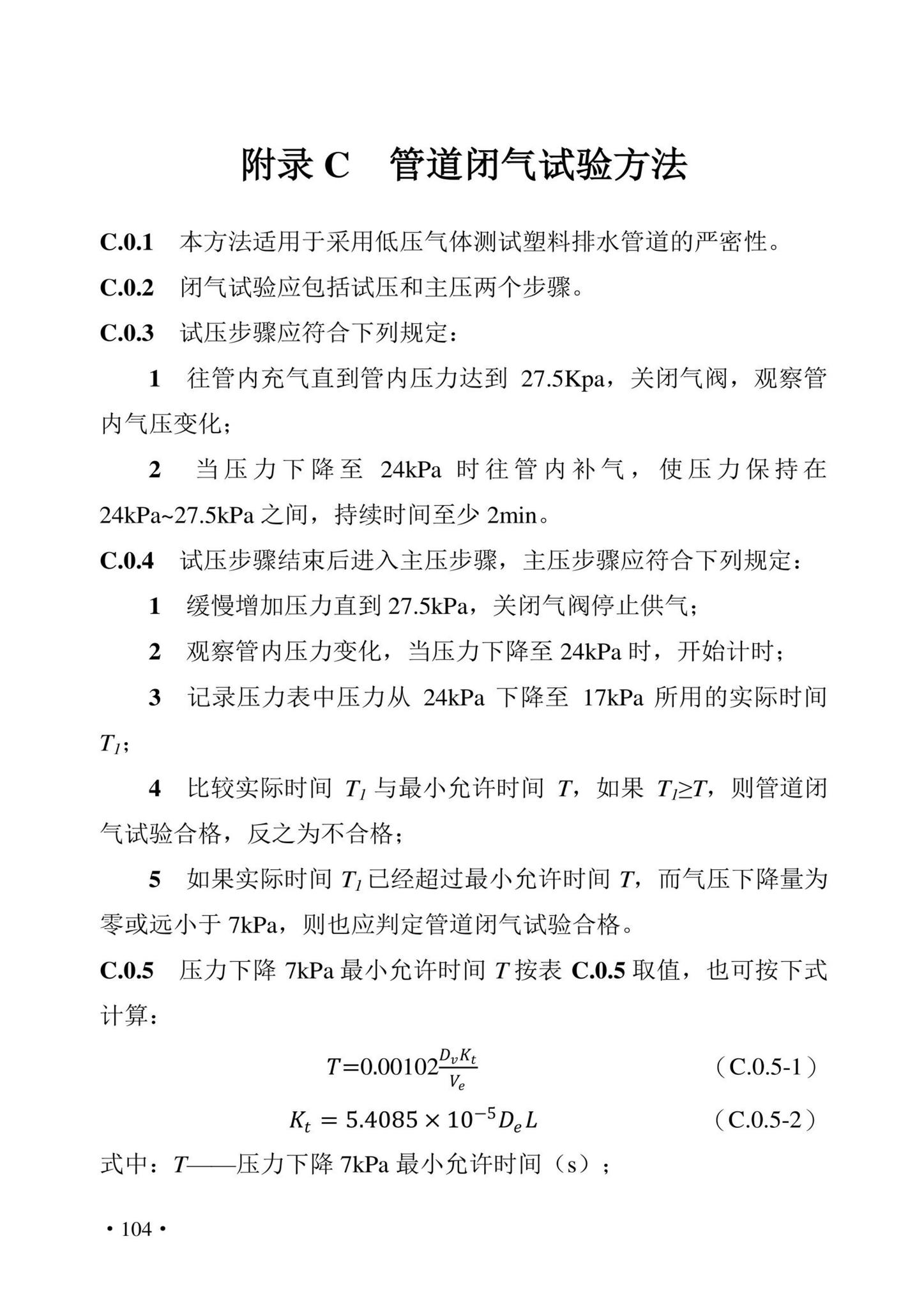 DBJ43/T380-2021--湖南省城镇排水管道非开挖修复更新技术标准