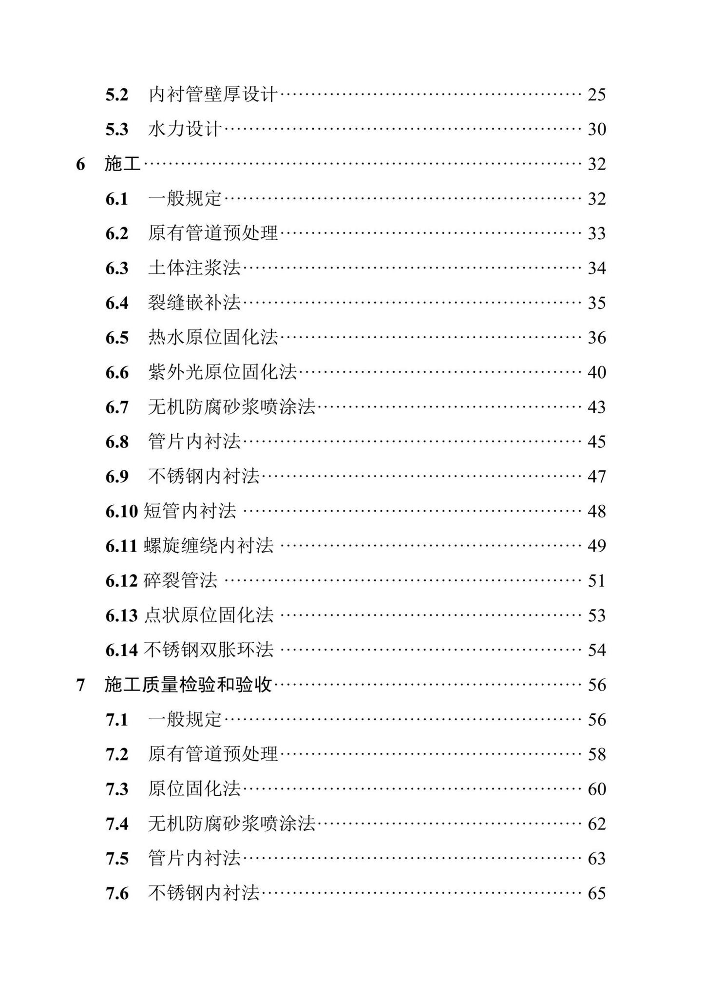 DBJ43/T380-2021--湖南省城镇排水管道非开挖修复更新技术标准