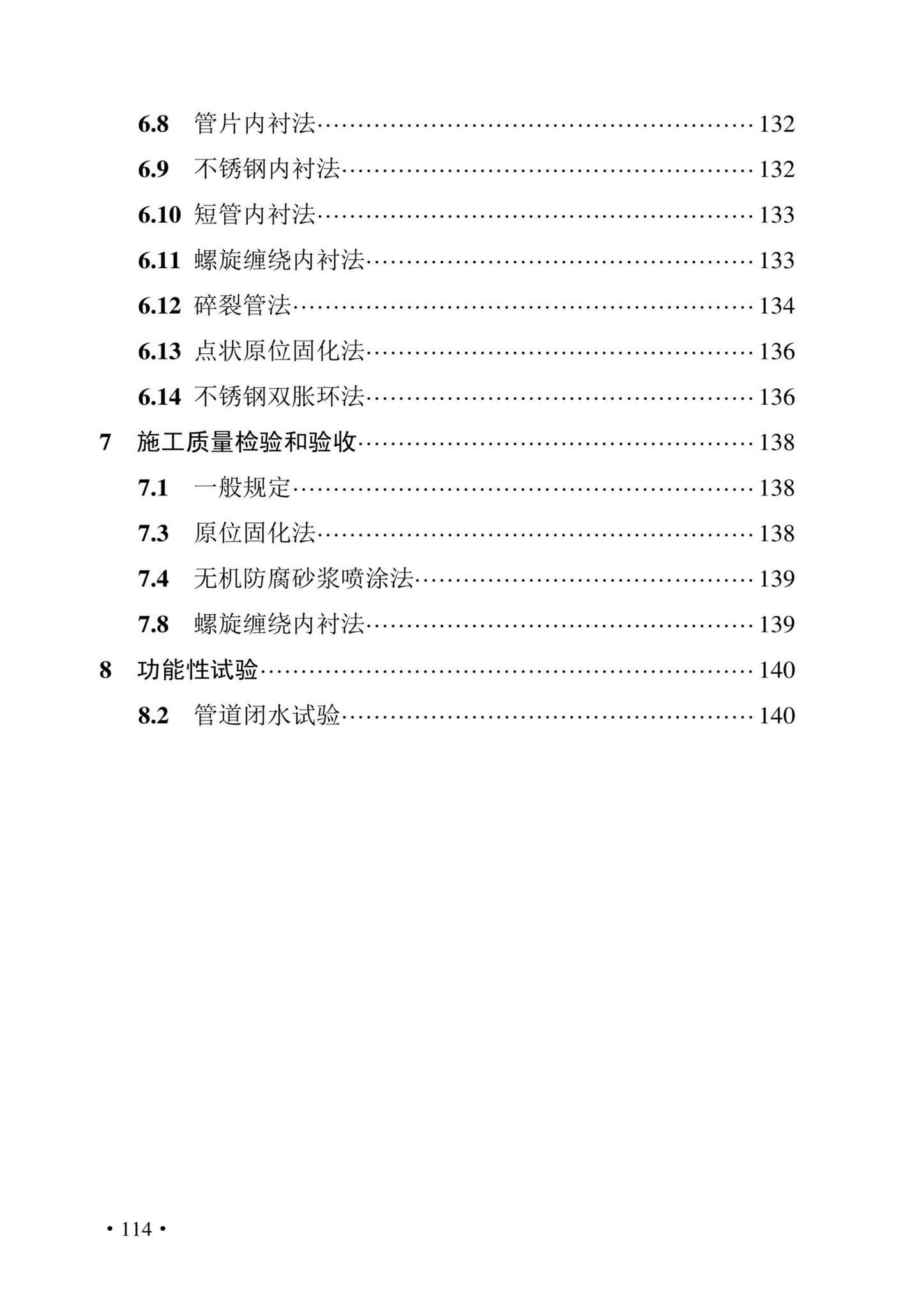 DBJ43/T380-2021--湖南省城镇排水管道非开挖修复更新技术标准