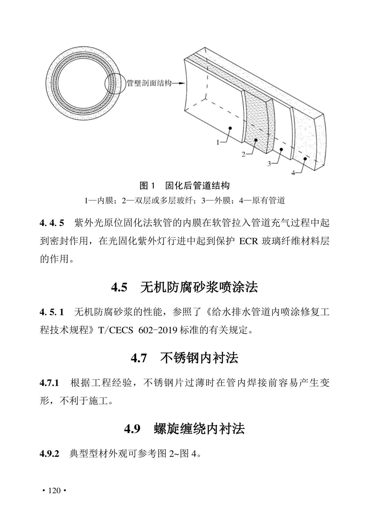 DBJ43/T380-2021--湖南省城镇排水管道非开挖修复更新技术标准