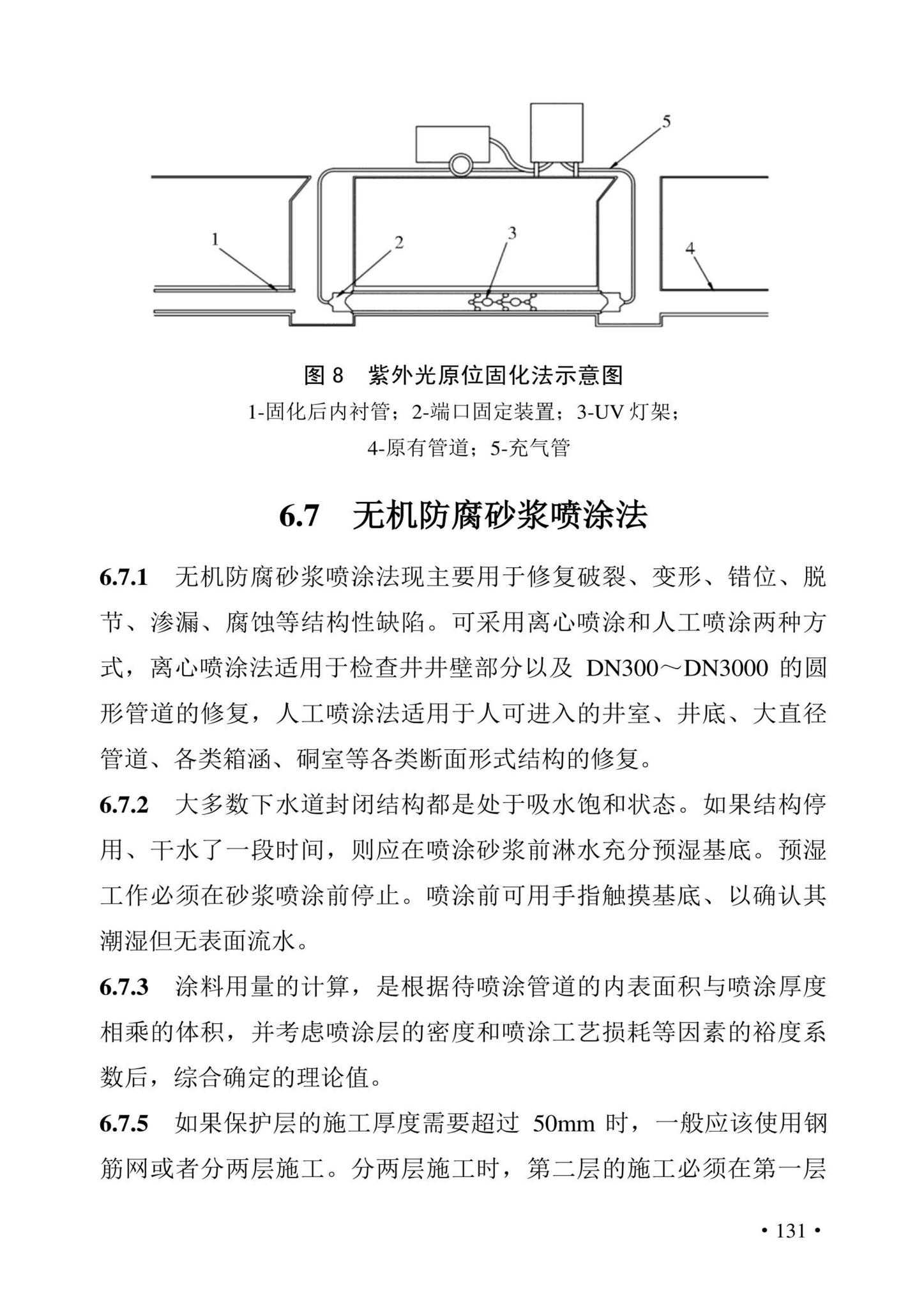 DBJ43/T380-2021--湖南省城镇排水管道非开挖修复更新技术标准