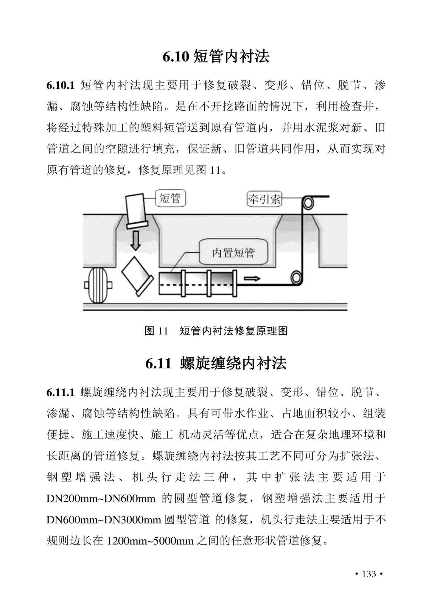 DBJ43/T380-2021--湖南省城镇排水管道非开挖修复更新技术标准