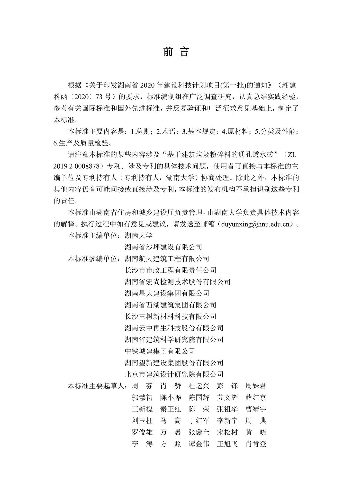 DBJ43/T384-2022--建筑垃圾再生骨料非烧结砖技术标准