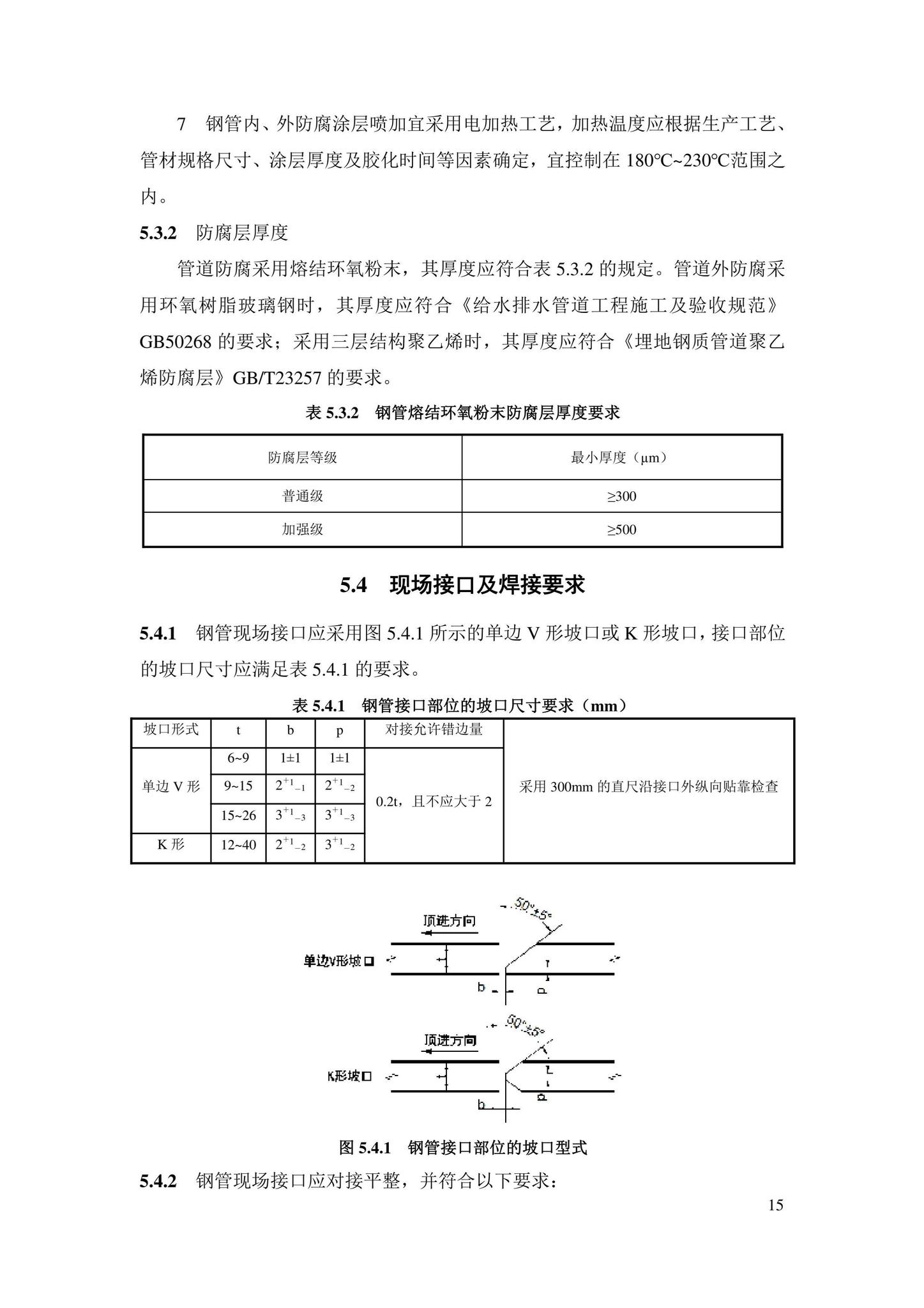 DBJ43/T385-2022--钢管顶管技术标准