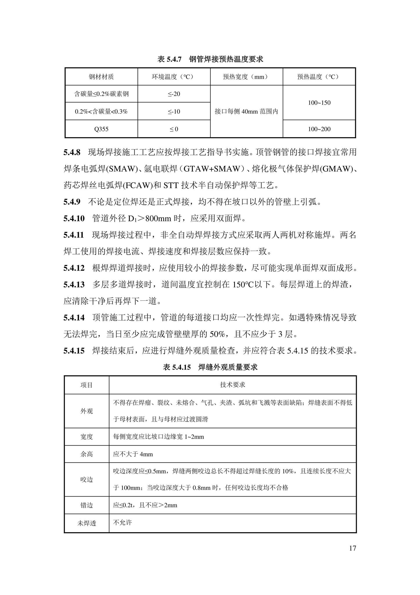 DBJ43/T385-2022--钢管顶管技术标准