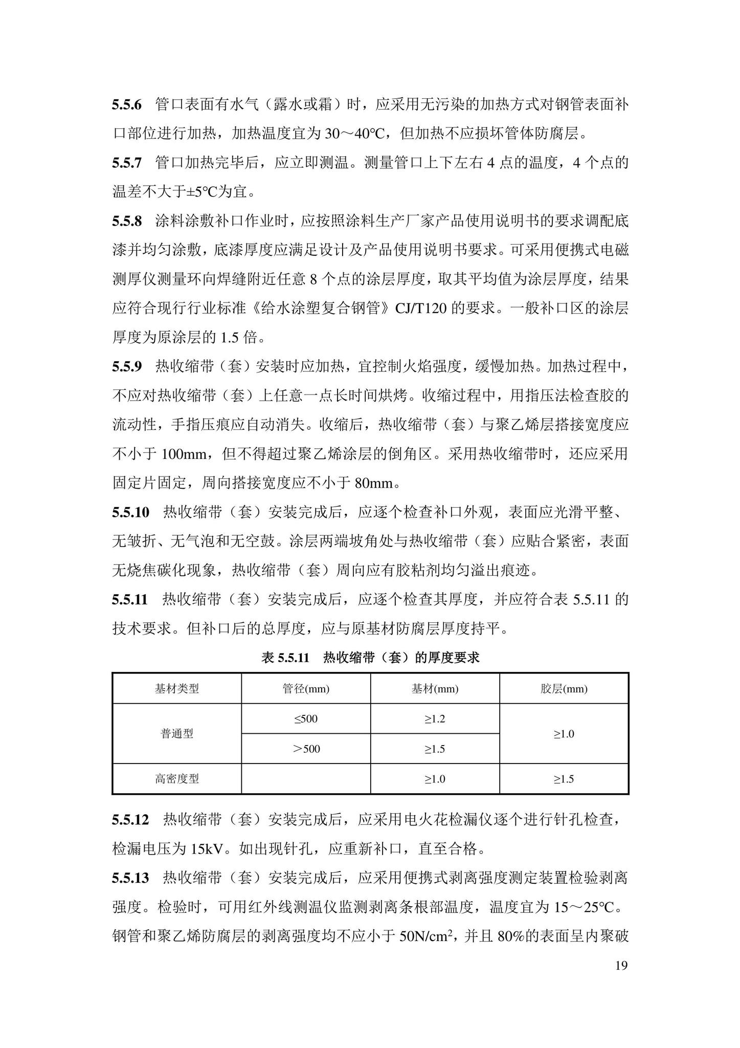 DBJ43/T385-2022--钢管顶管技术标准