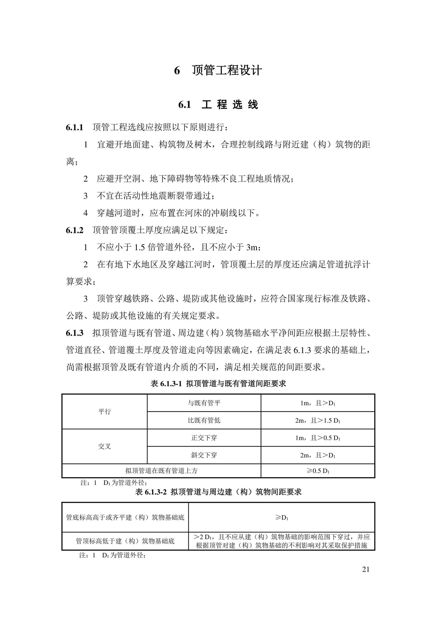 DBJ43/T385-2022--钢管顶管技术标准