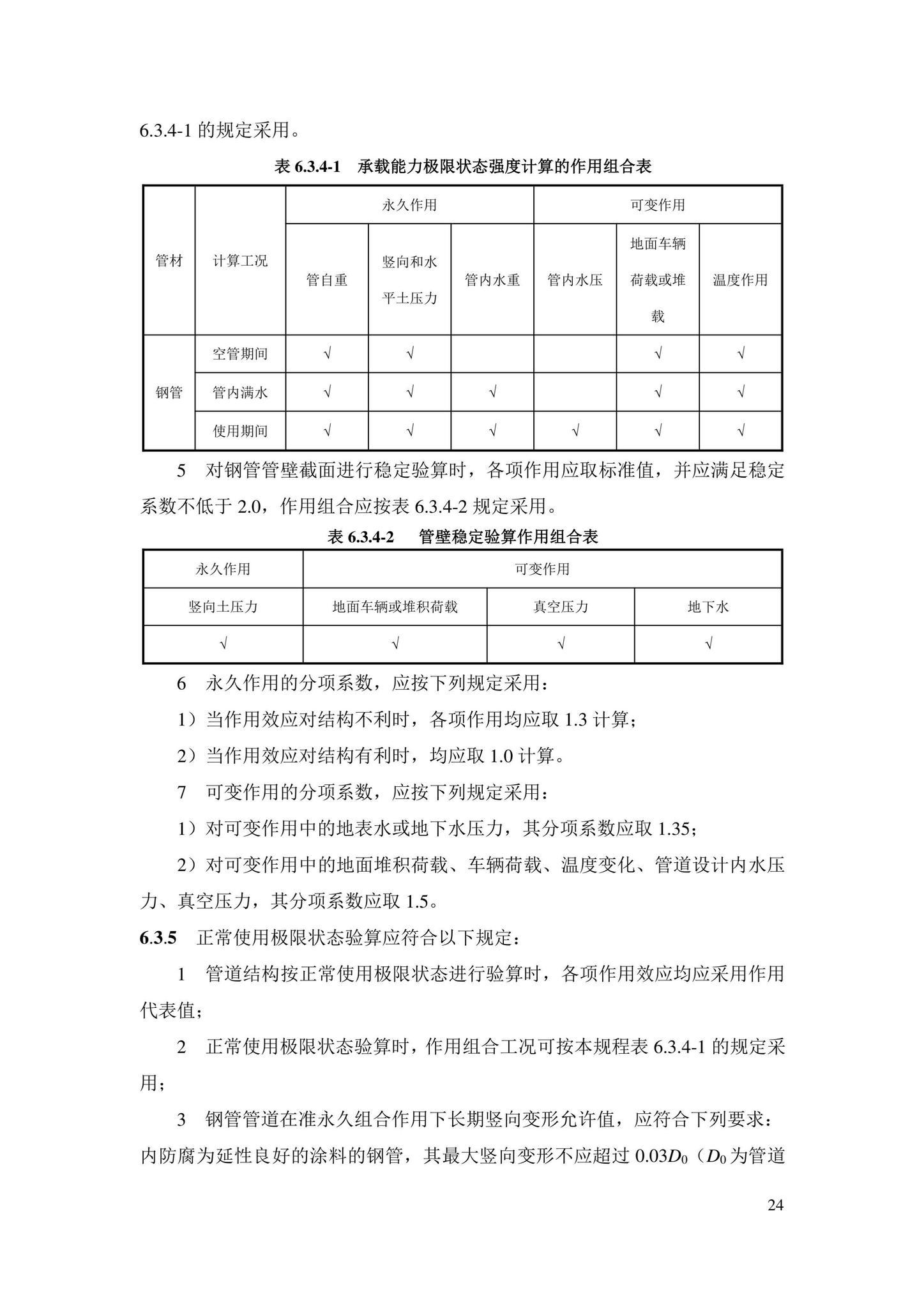 DBJ43/T385-2022--钢管顶管技术标准