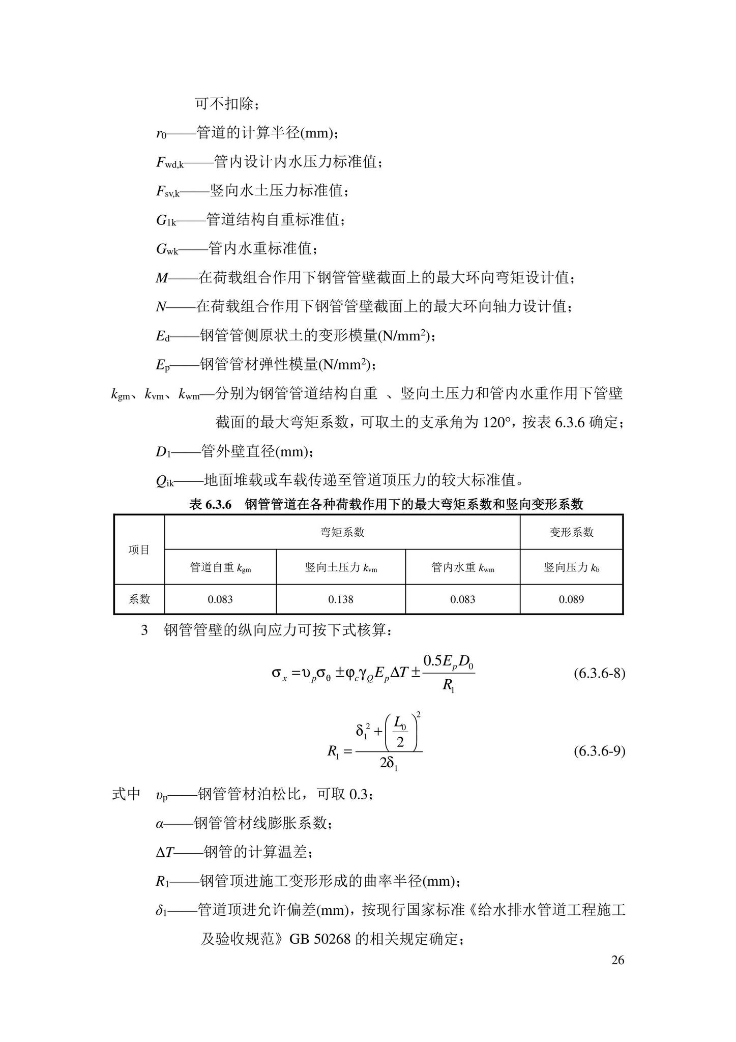 DBJ43/T385-2022--钢管顶管技术标准