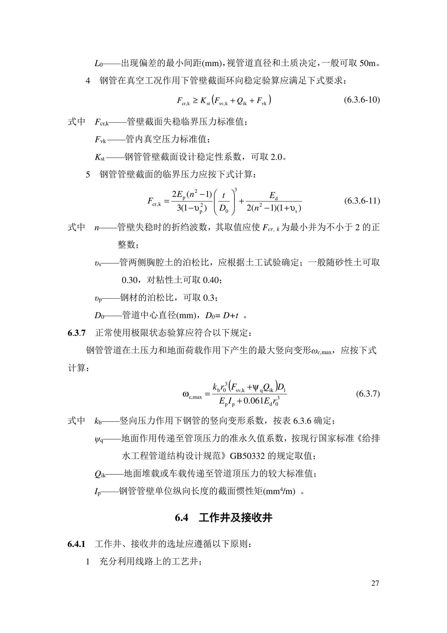 DBJ43/T385-2022--钢管顶管技术标准