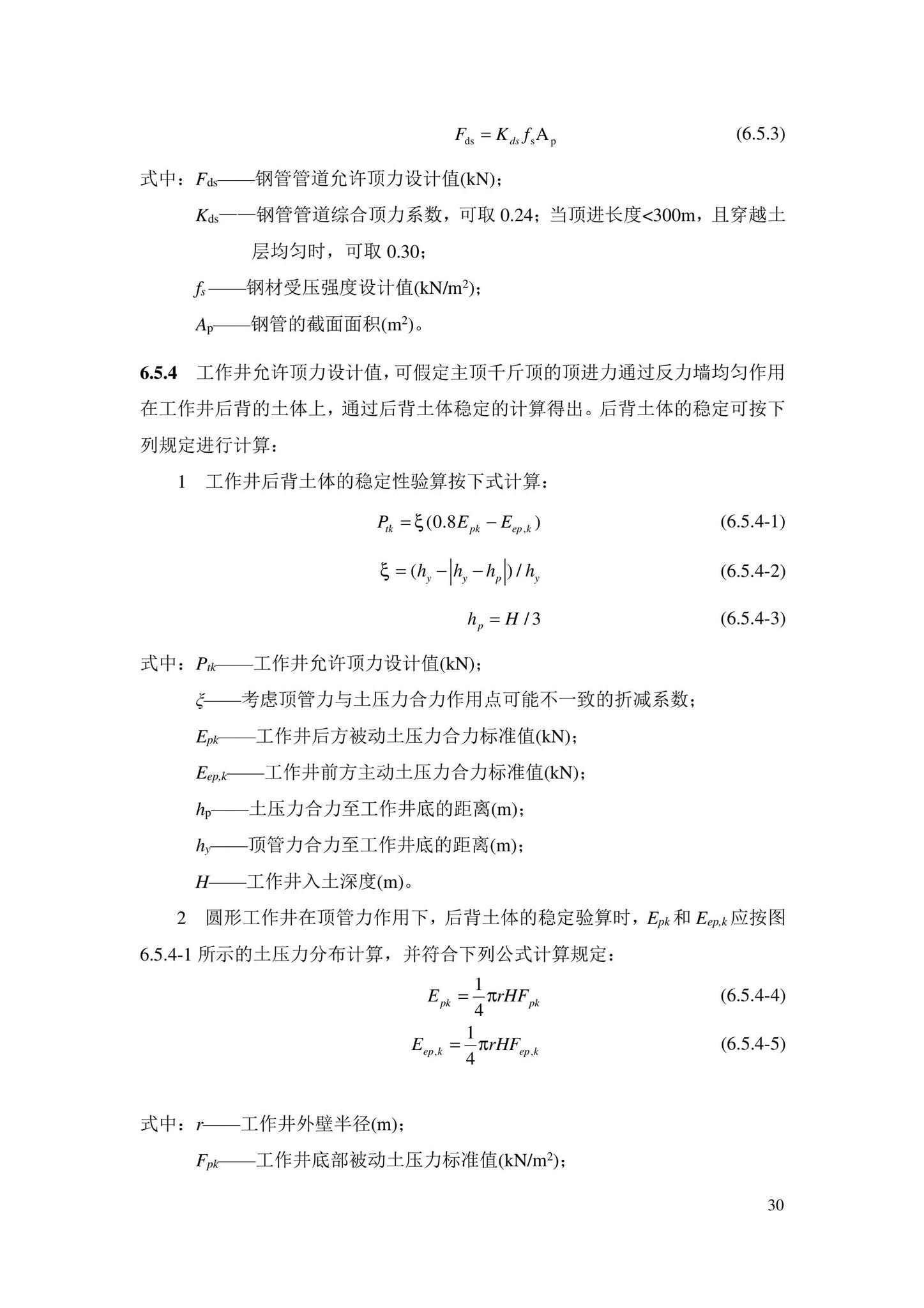 DBJ43/T385-2022--钢管顶管技术标准