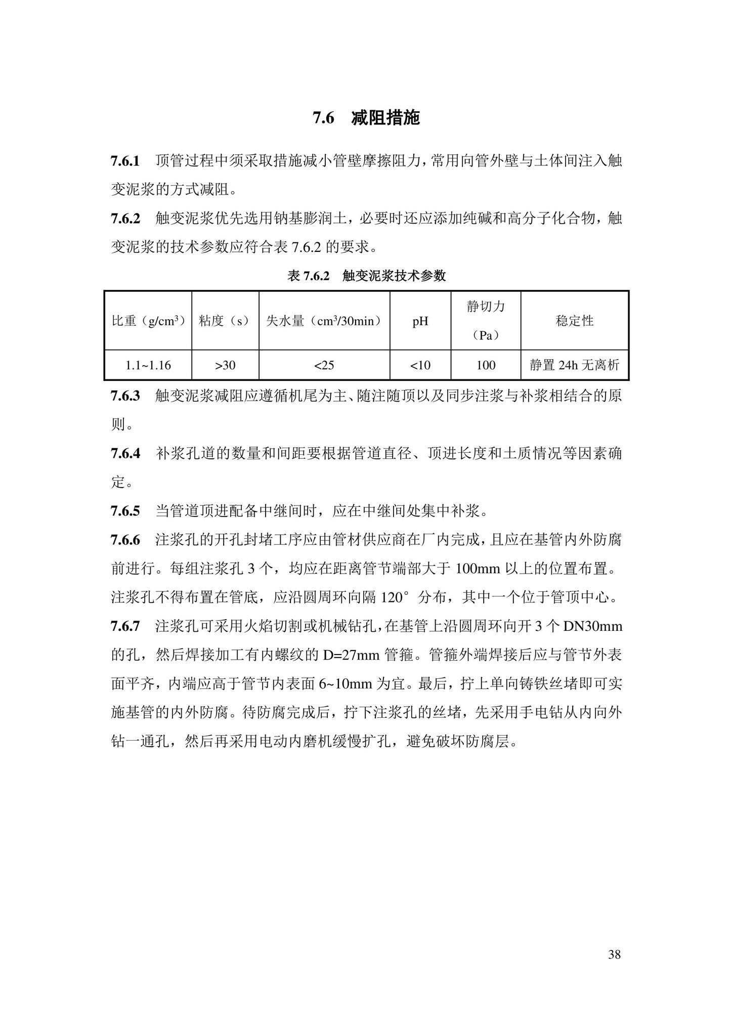 DBJ43/T385-2022--钢管顶管技术标准