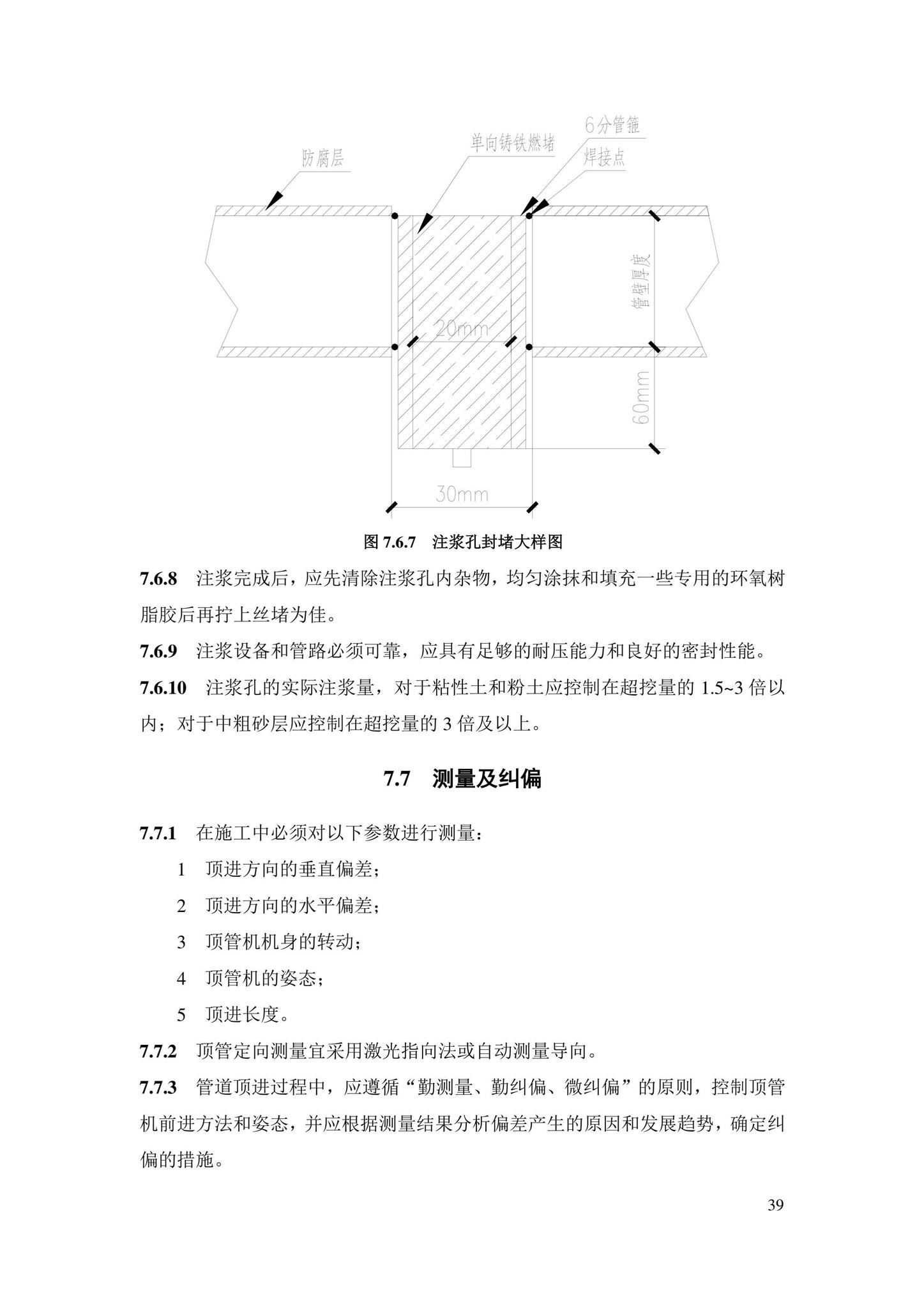 DBJ43/T385-2022--钢管顶管技术标准