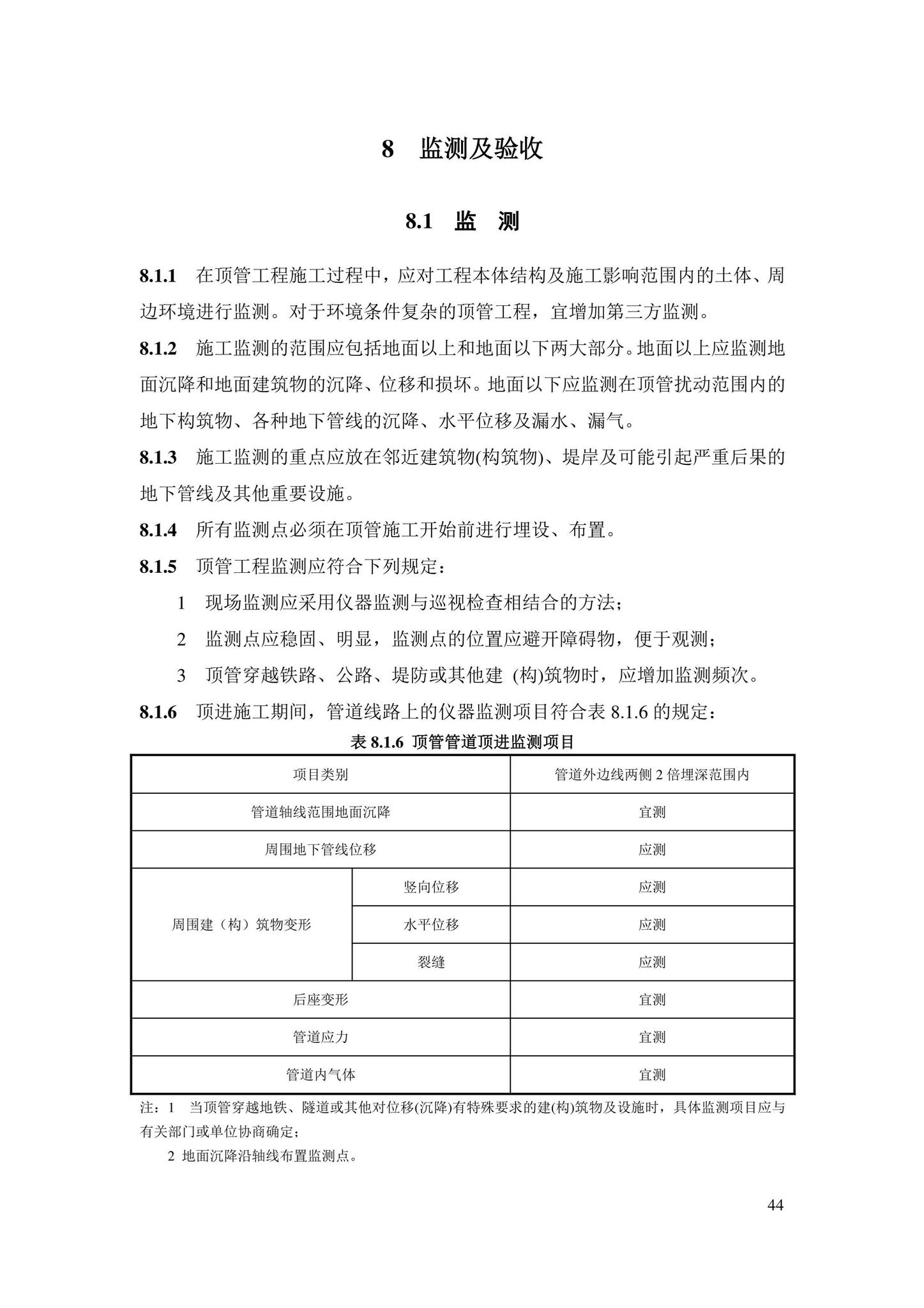 DBJ43/T385-2022--钢管顶管技术标准